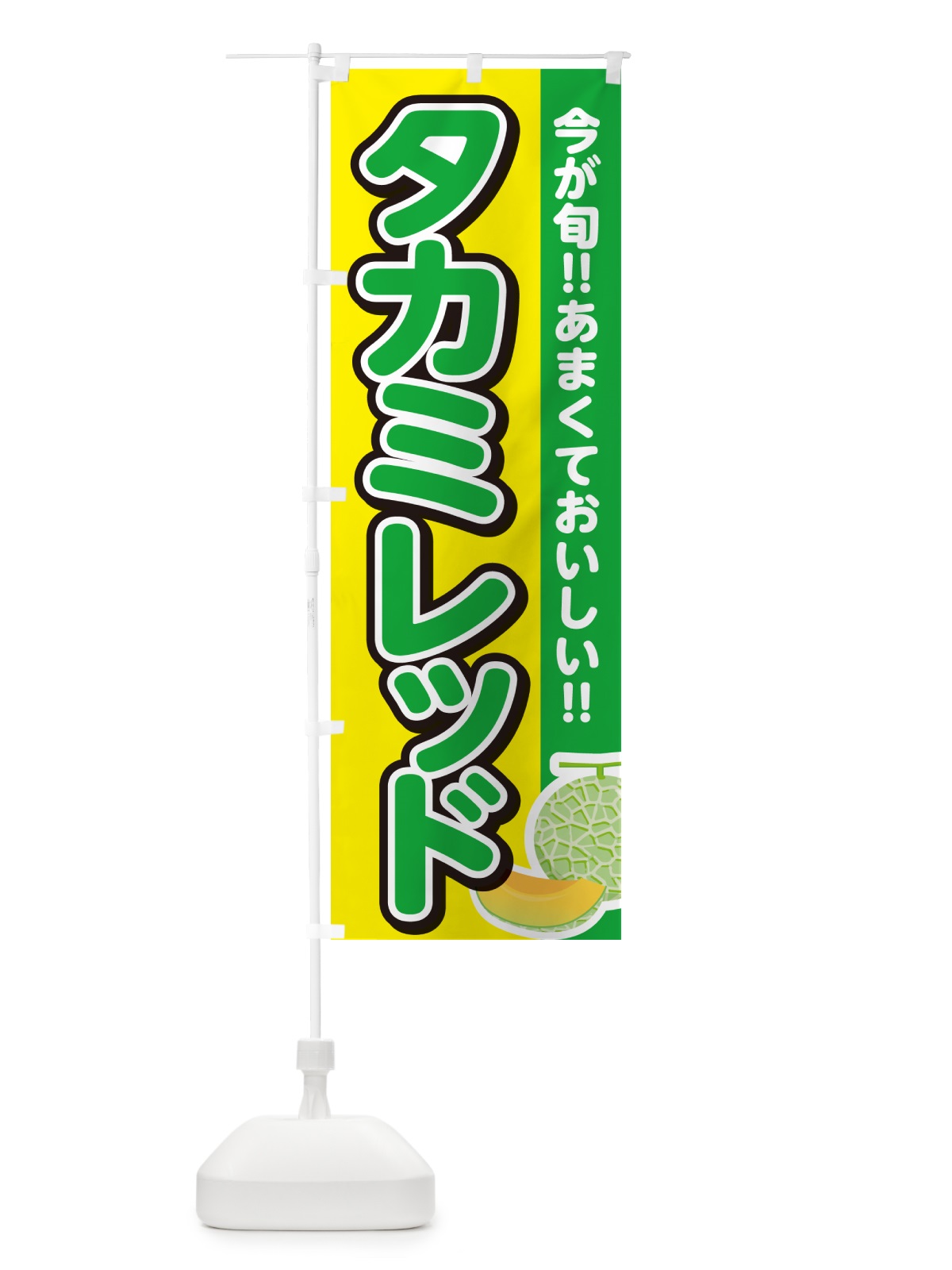 のぼり タカミレッド のぼり旗 G37U(デザイン【C】)