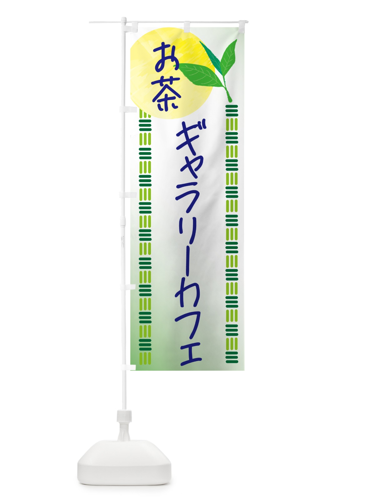 のぼり ギャラリーカフェ・お茶 のぼり旗 G3A9(デザイン【A】)