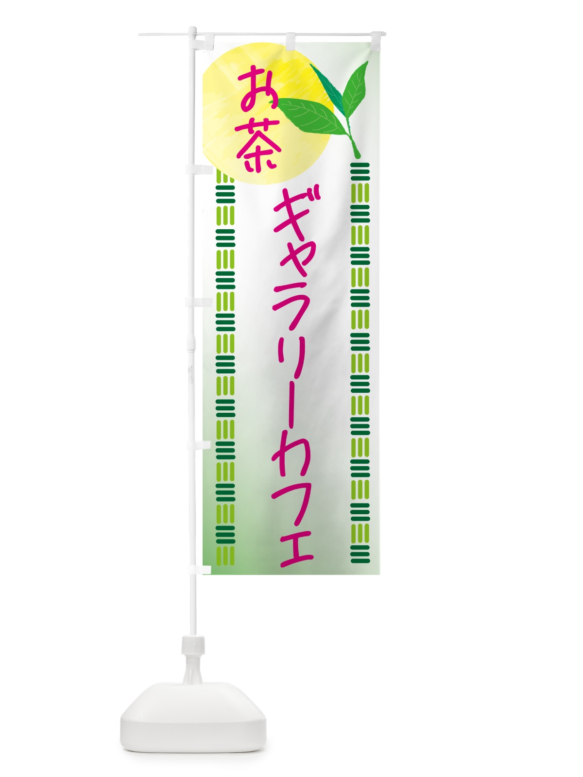 のぼり ギャラリーカフェ・お茶 のぼり旗 G3A9(デザイン【B】)