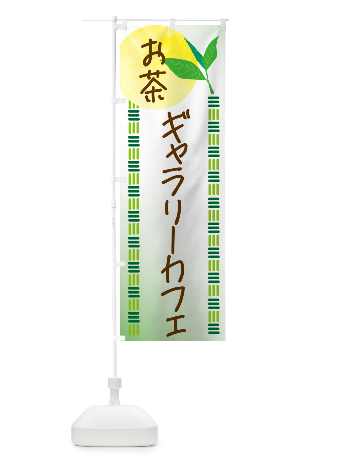 のぼり ギャラリーカフェ・お茶 のぼり旗 G3A9(デザイン【C】)