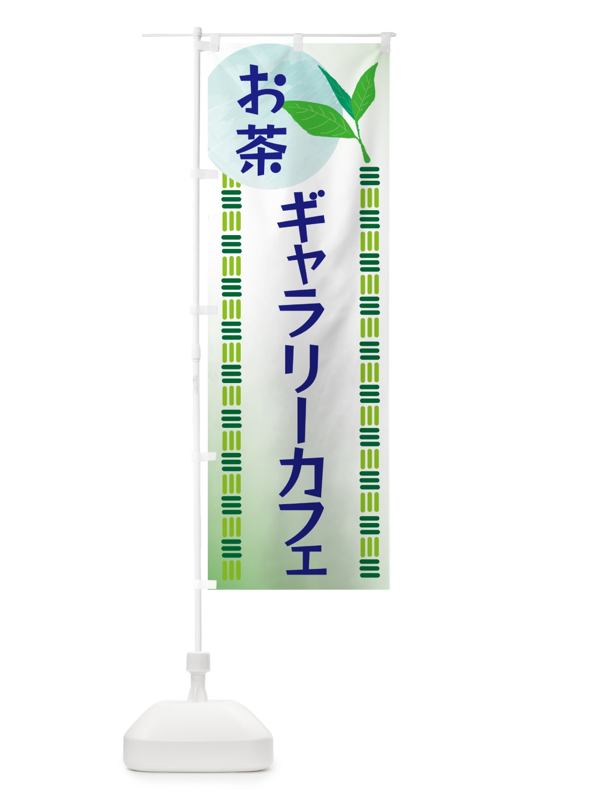 のぼり ギャラリーカフェ・お茶 のぼり旗 G3AL(デザイン【A】)