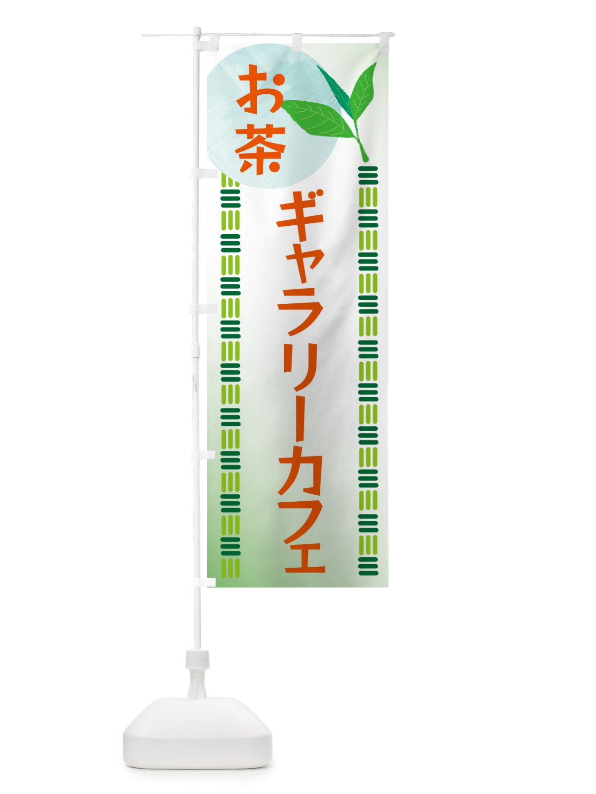 のぼり ギャラリーカフェ・お茶 のぼり旗 G3AL(デザイン【C】)