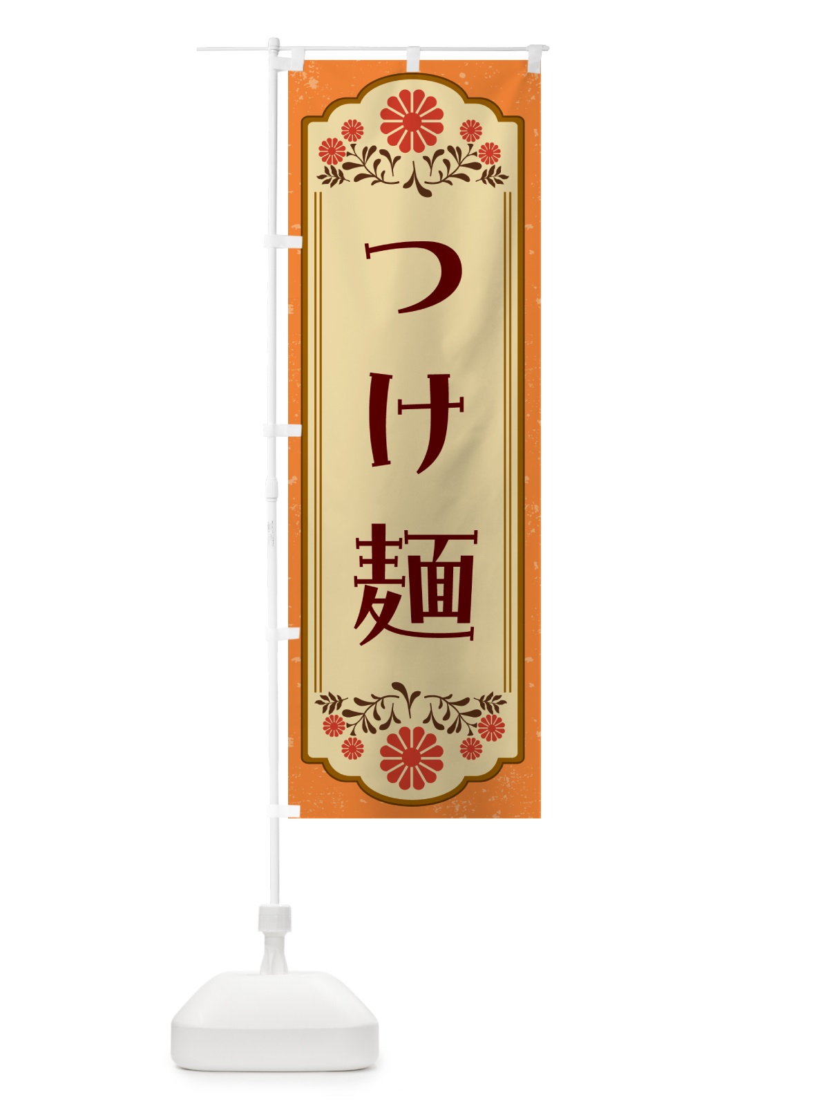 のぼり つけ麺 のぼり旗 G3E4(デザイン【A】)