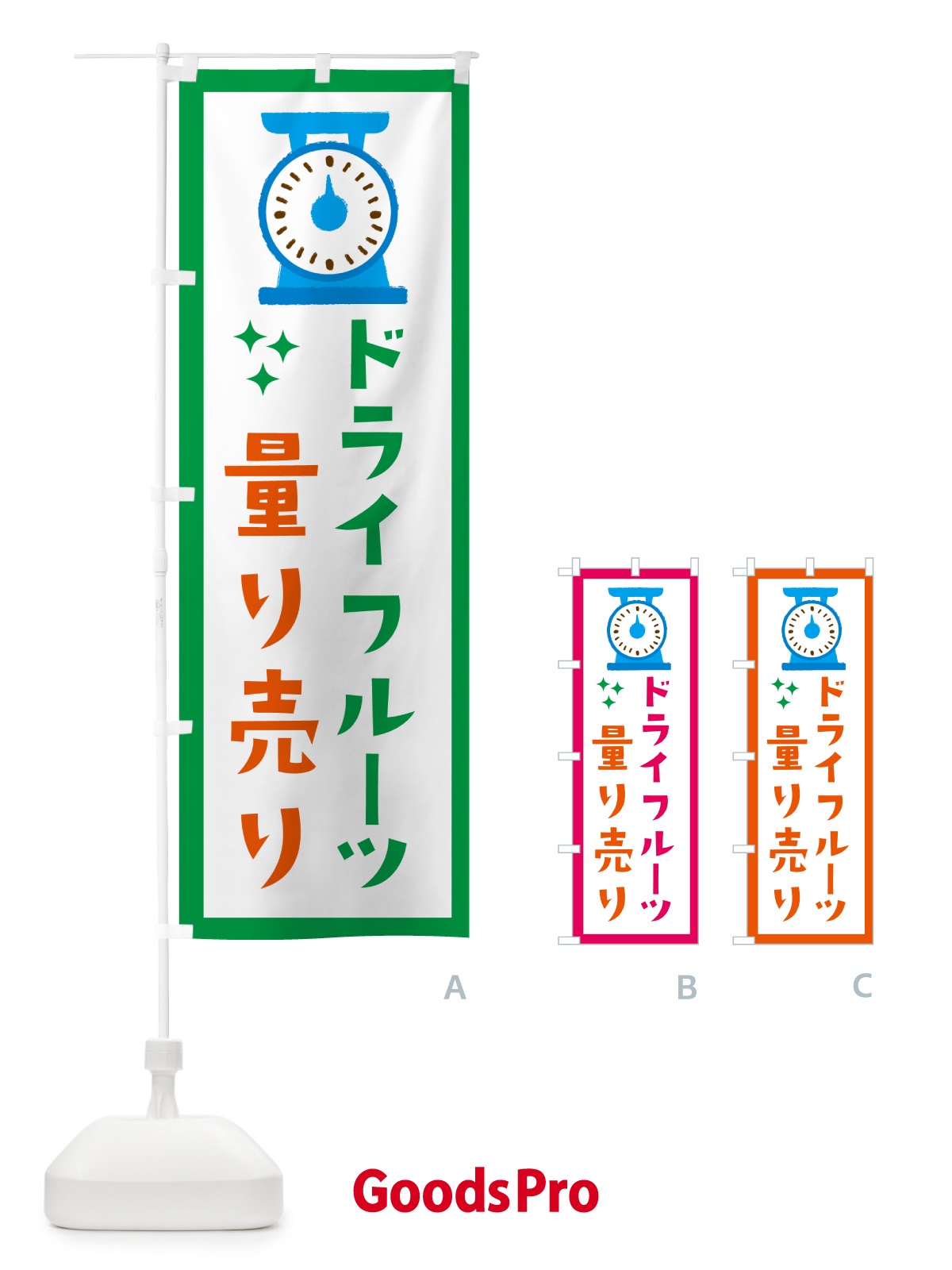 のぼり ドライフルーツ・量り売り のぼり旗 G3E5