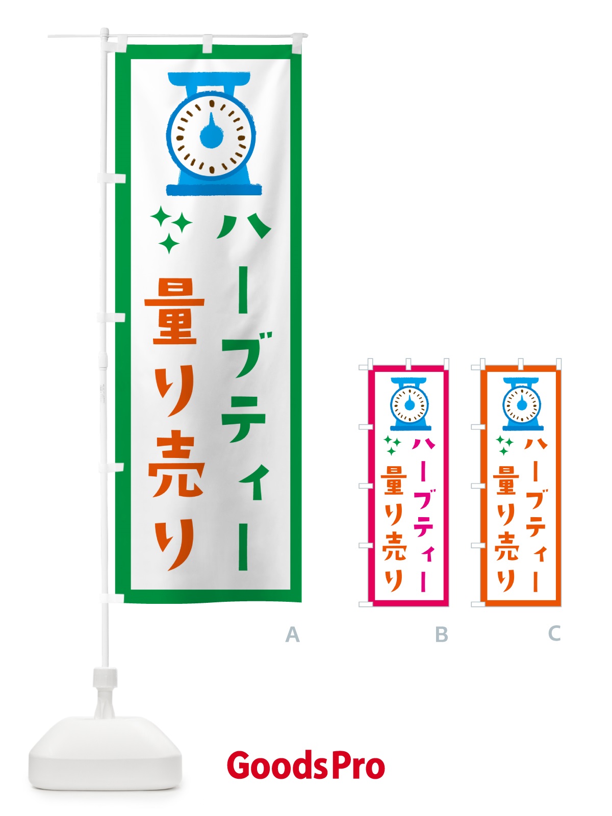 のぼり ハーブティ・量り売り のぼり旗 G3E6