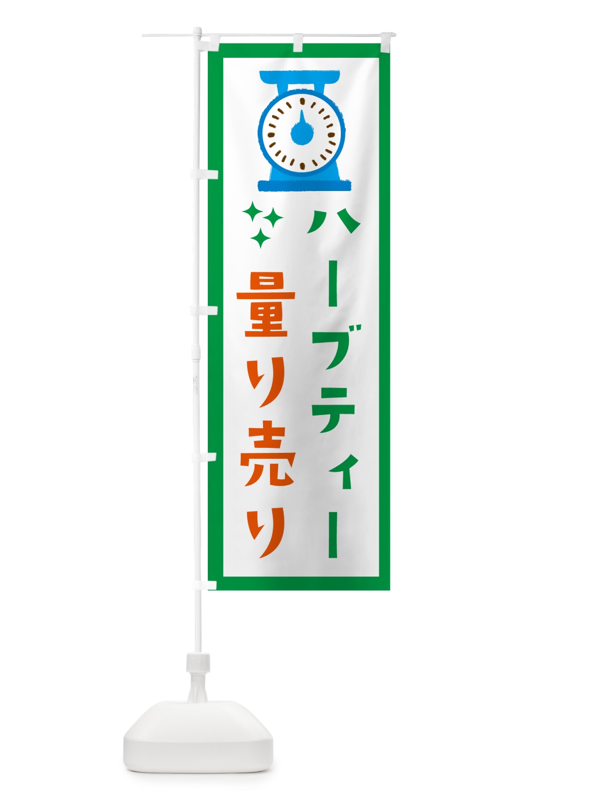のぼり ハーブティ・量り売り のぼり旗 G3E6(デザイン【A】)