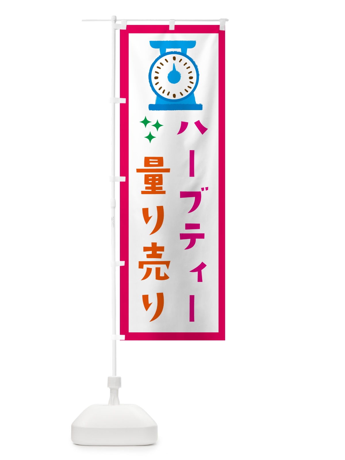 のぼり ハーブティ・量り売り のぼり旗 G3E6(デザイン【B】)