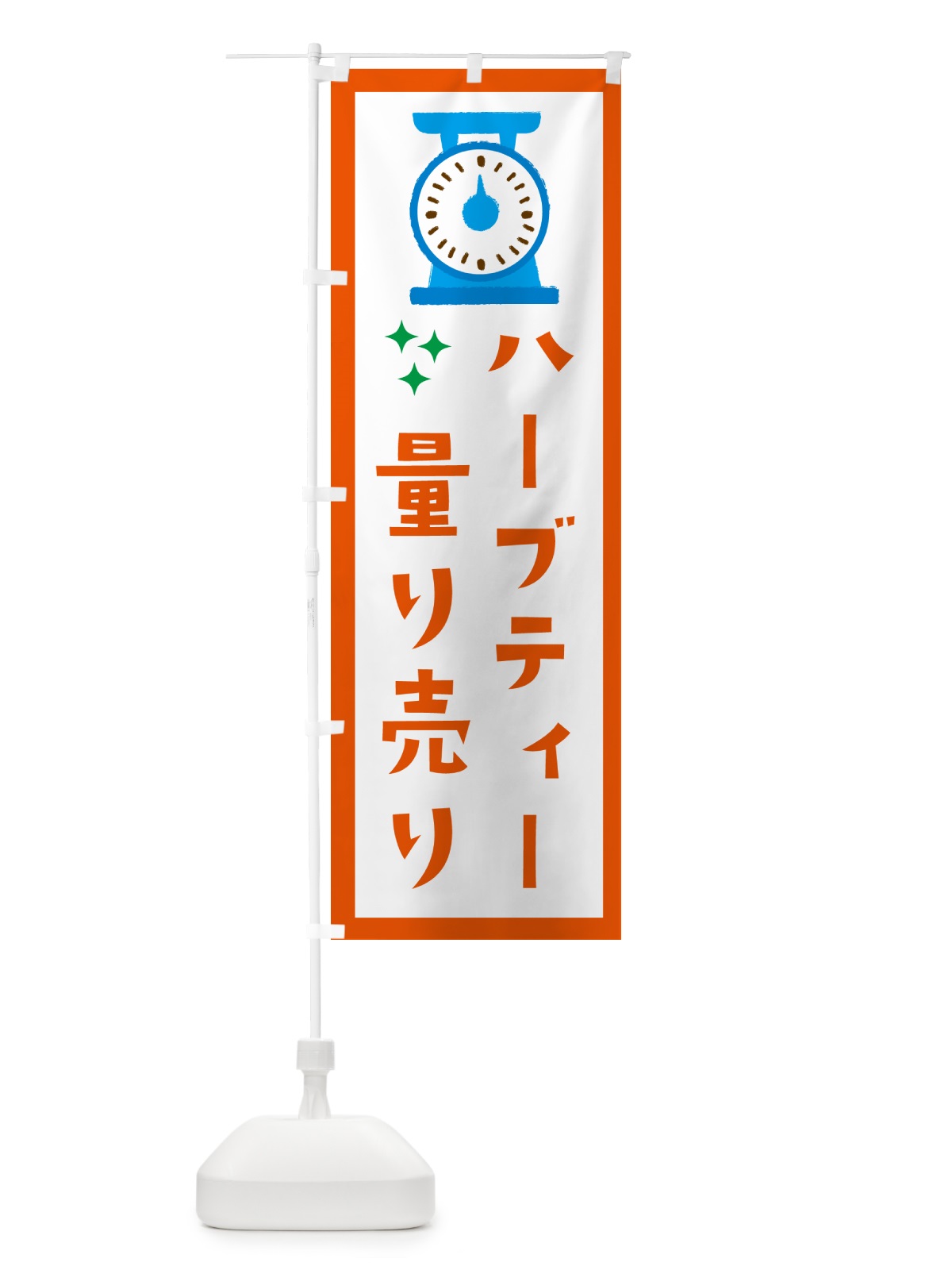 のぼり ハーブティ・量り売り のぼり旗 G3E6(デザイン【C】)