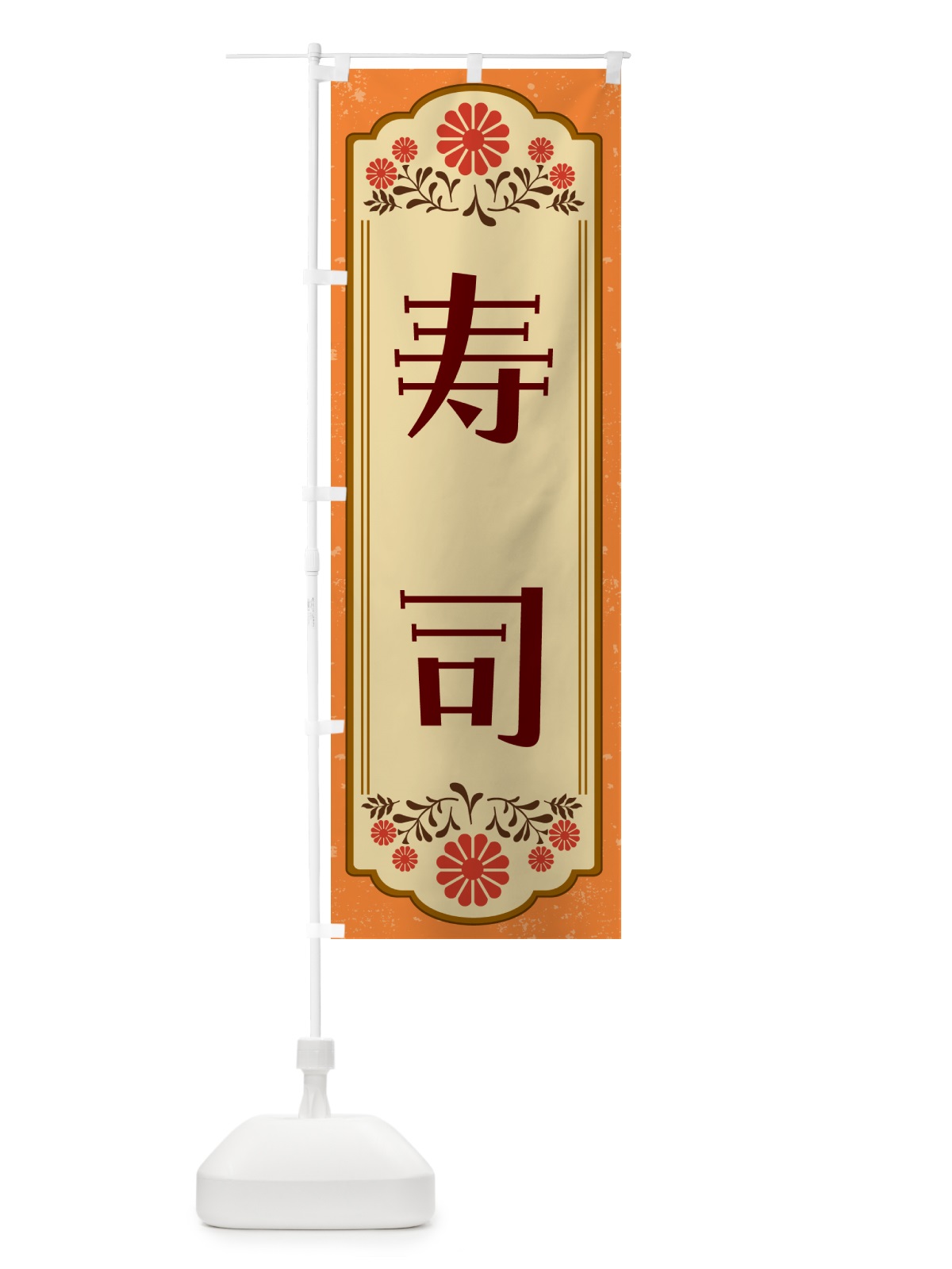 のぼり 寿司・量り売り のぼり旗 G3ER(デザイン【A】)