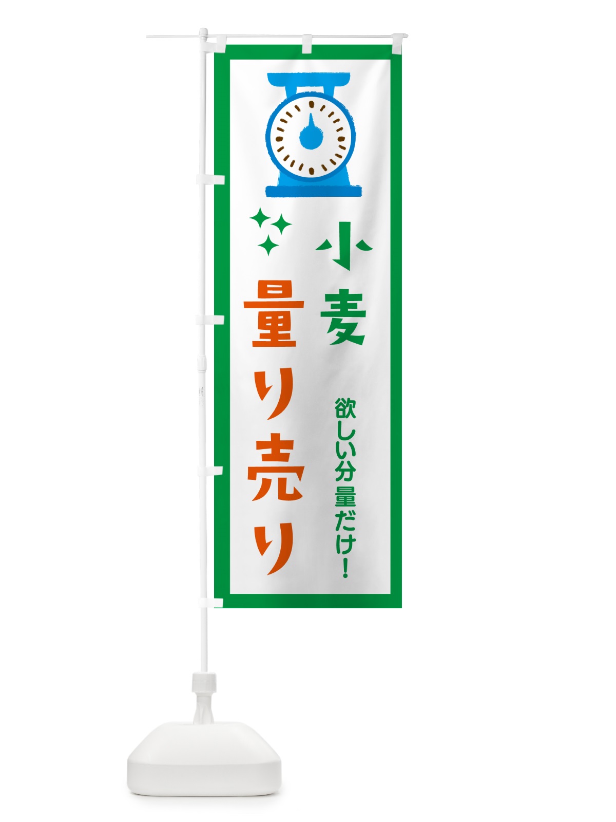 のぼり 小麦・量り売り のぼり旗 G3ES(デザイン【A】)