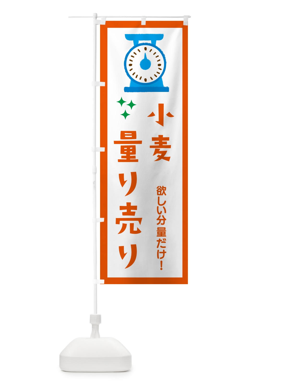 のぼり 小麦・量り売り のぼり旗 G3ES(デザイン【C】)