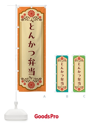 のぼり とんかつ弁当 のぼり旗 G3EY