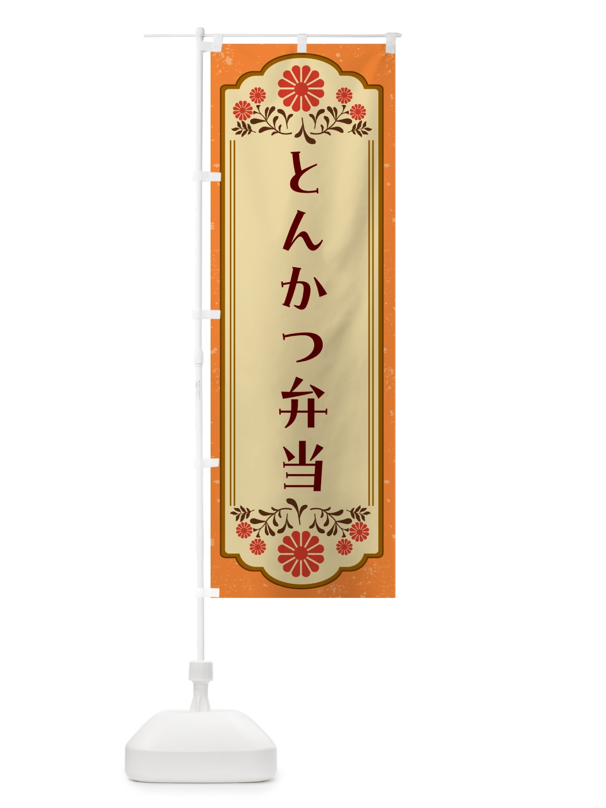 のぼり とんかつ弁当 のぼり旗 G3EY(デザイン【A】)