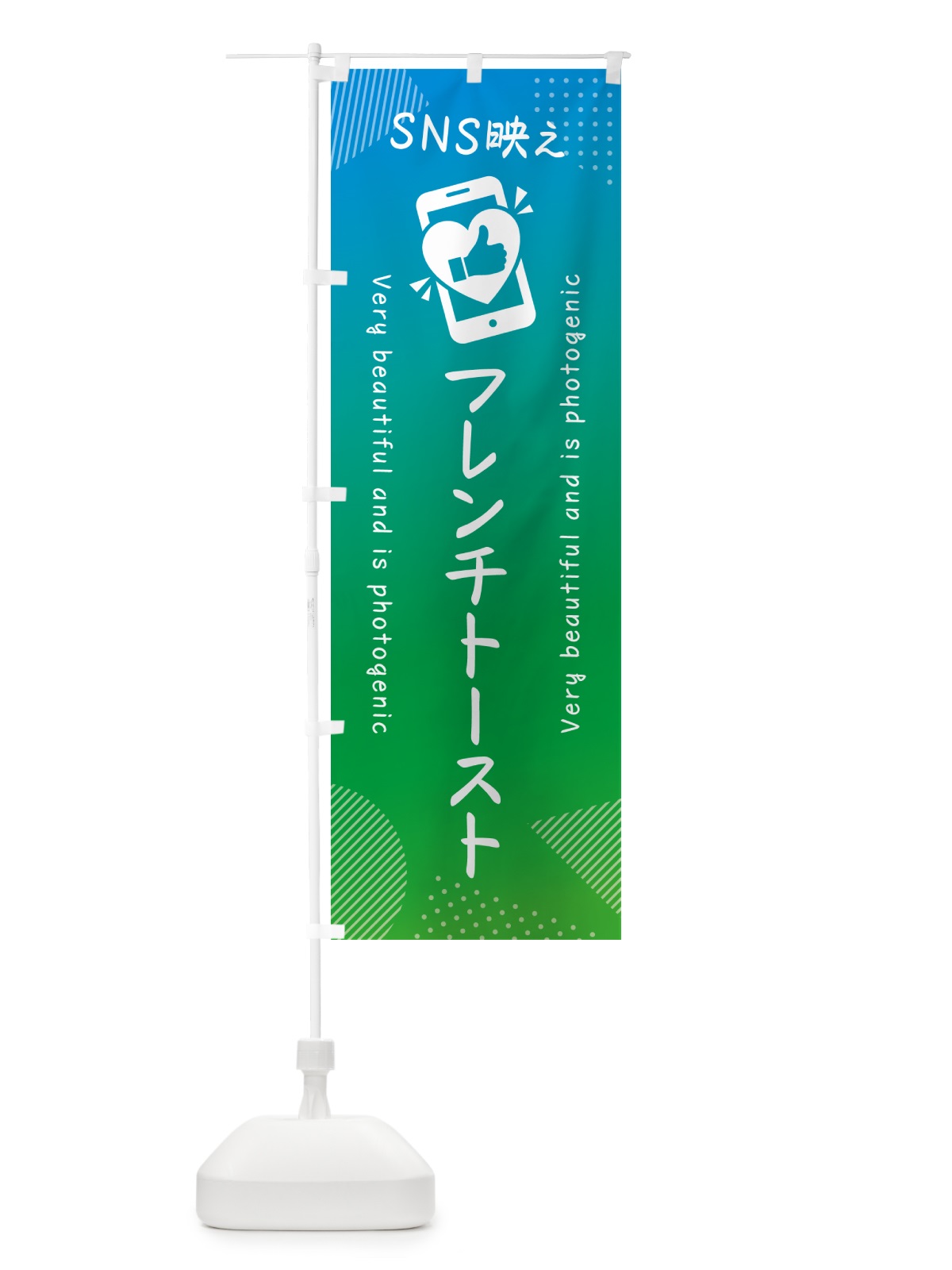 のぼり SNS映え・フレンチトースト・いいね・写真映え のぼり旗 G3JG(デザイン【B】)
