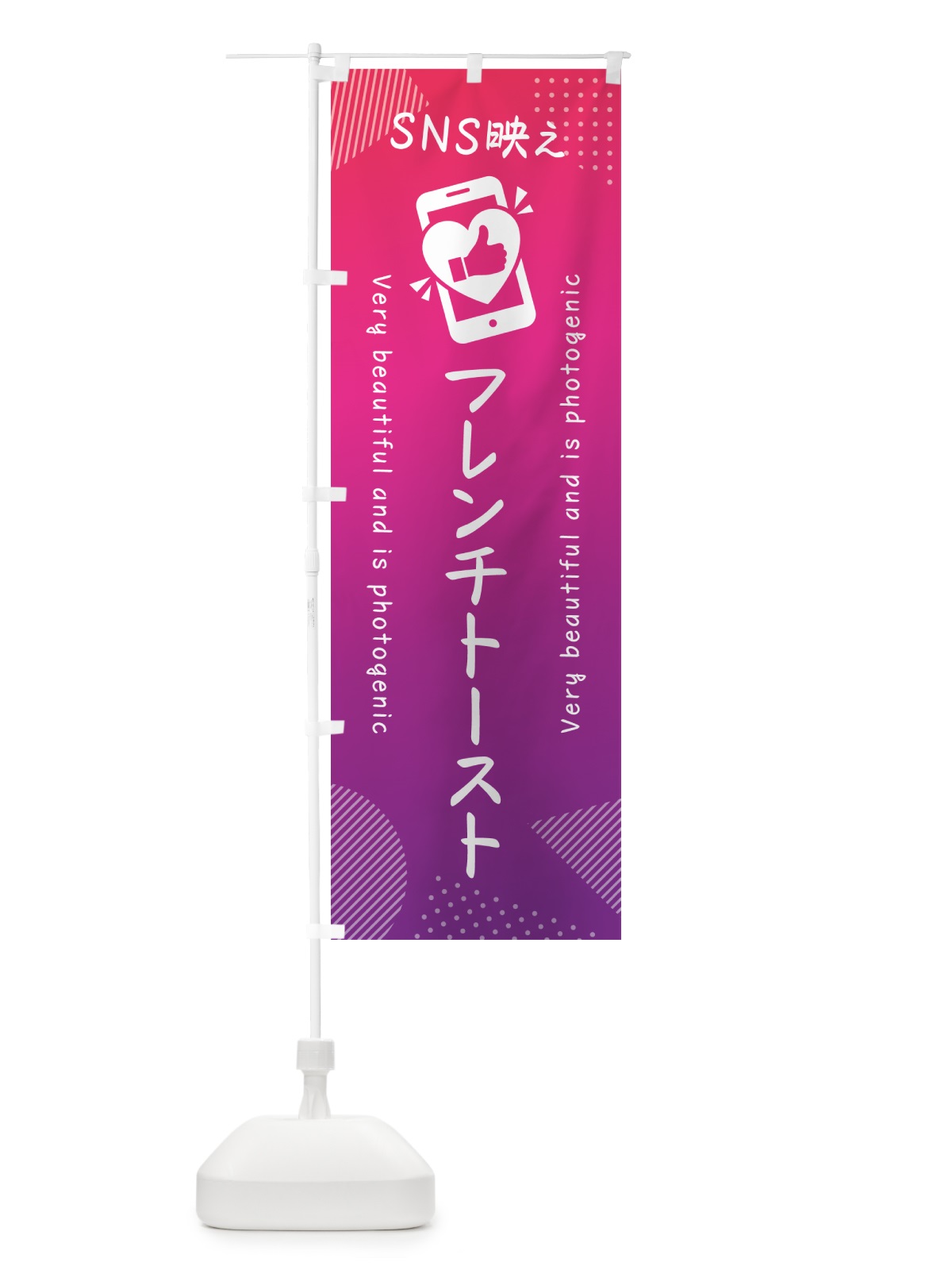 のぼり SNS映え・フレンチトースト・いいね・写真映え のぼり旗 G3JG(デザイン【C】)