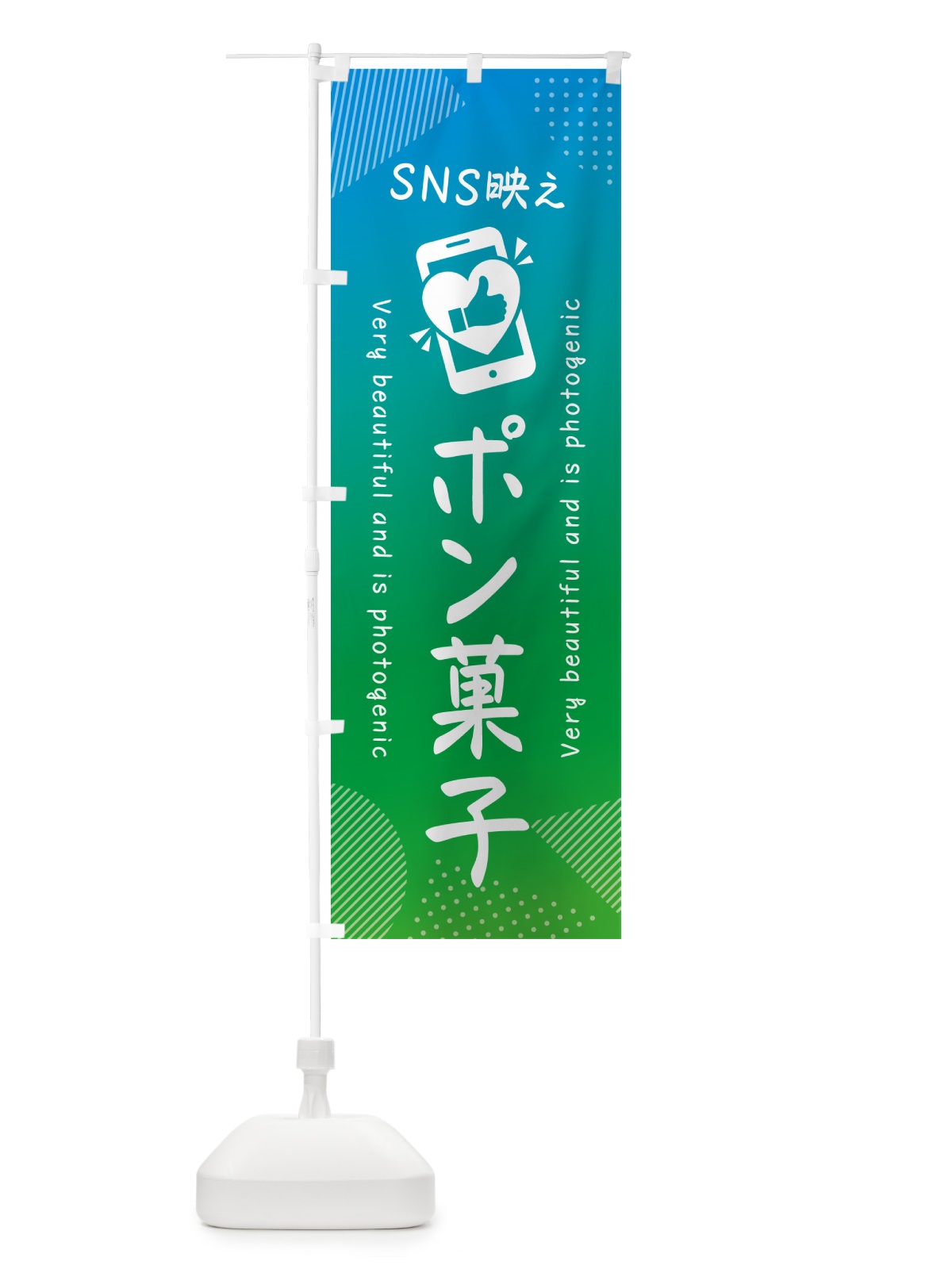 のぼり SNS映え・ポン菓子・いいね・写真映え のぼり旗 G3KP(デザイン【B】)