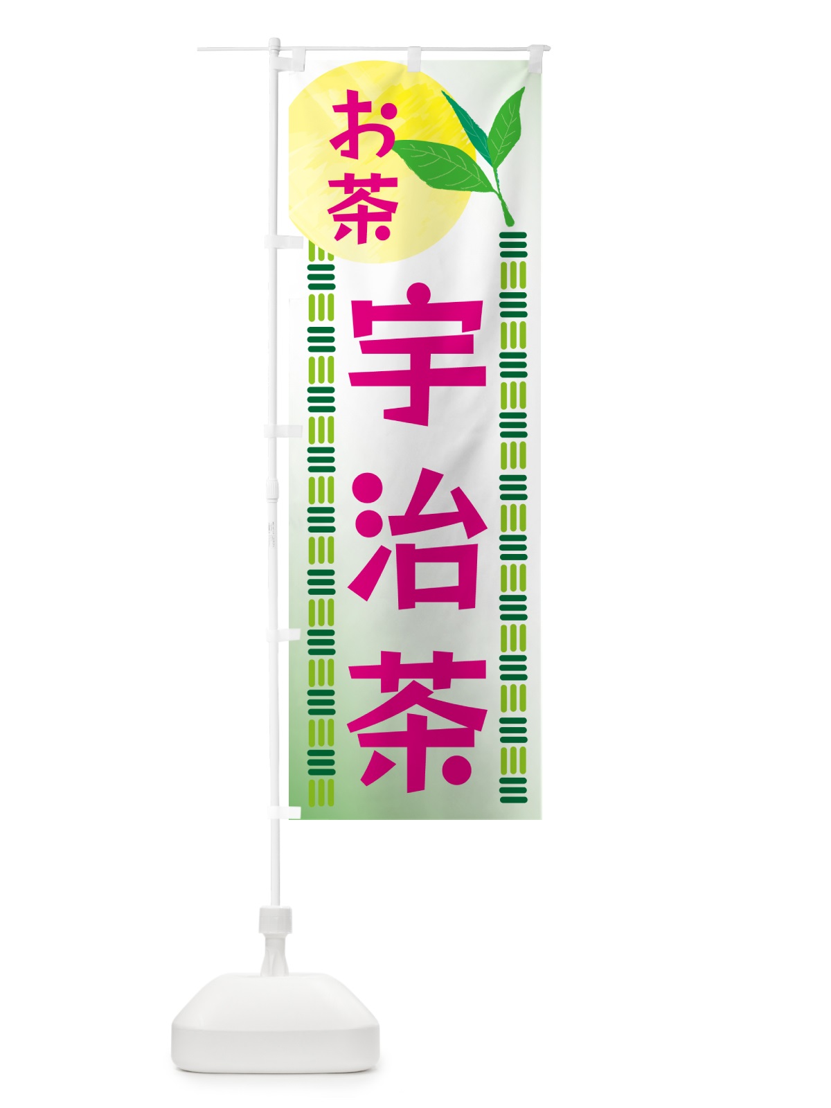 のぼり 宇治茶・お茶 のぼり旗 G3N7(デザイン【B】)