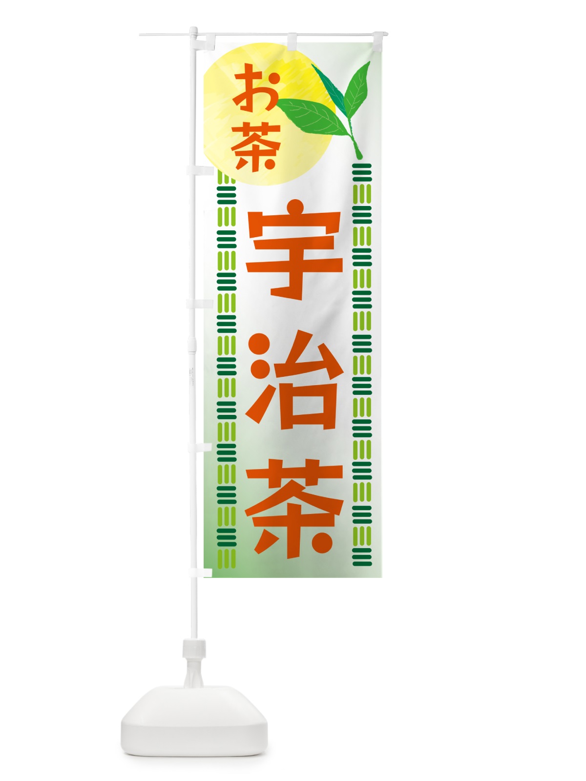 のぼり 宇治茶・お茶 のぼり旗 G3N7(デザイン【C】)