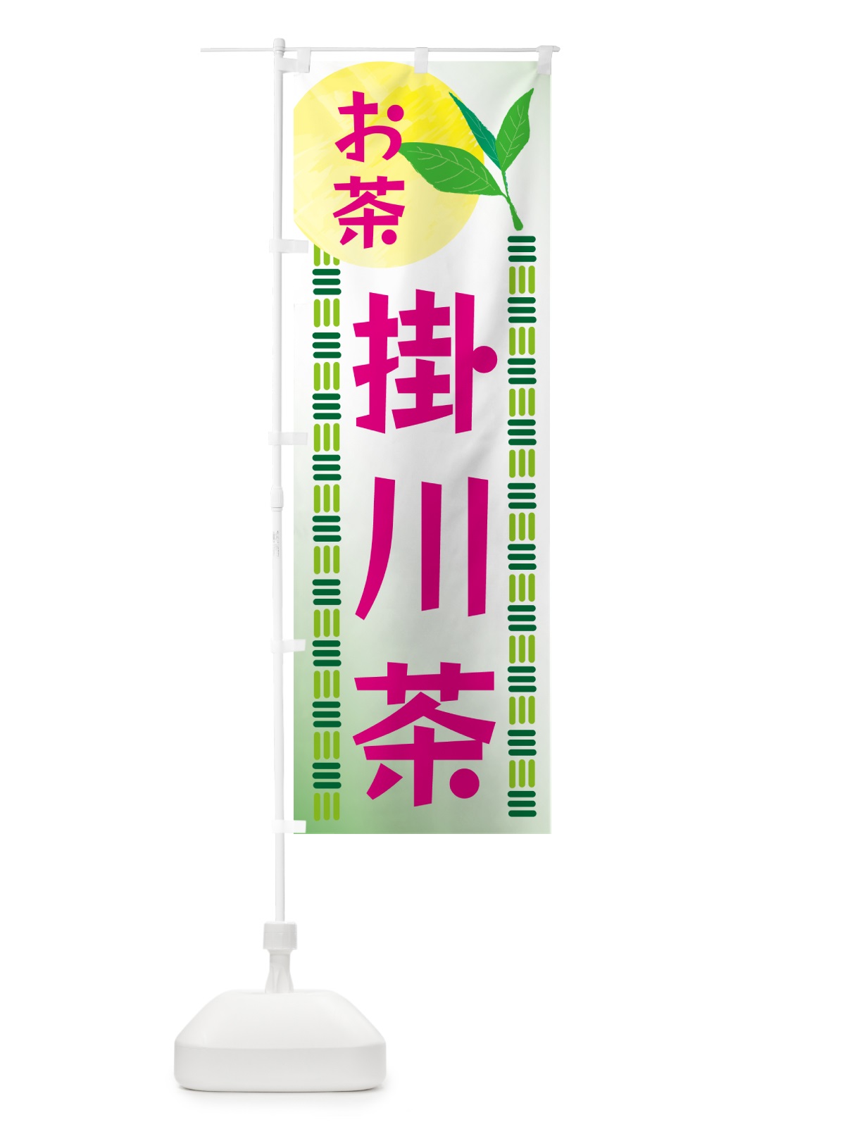 のぼり 掛川茶・お茶 のぼり旗 G3NE(デザイン【B】)