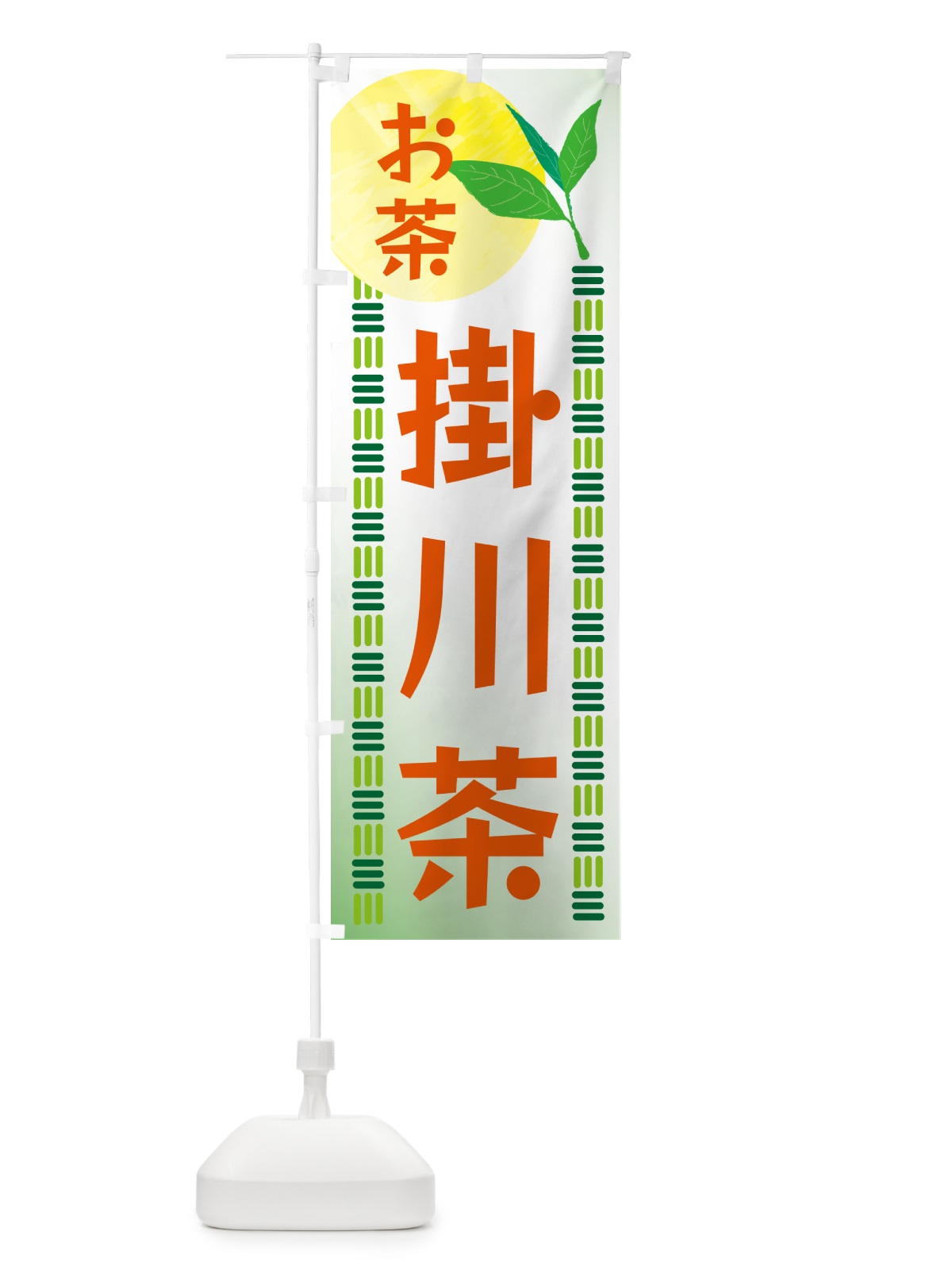 のぼり 掛川茶・お茶 のぼり旗 G3NE(デザイン【C】)