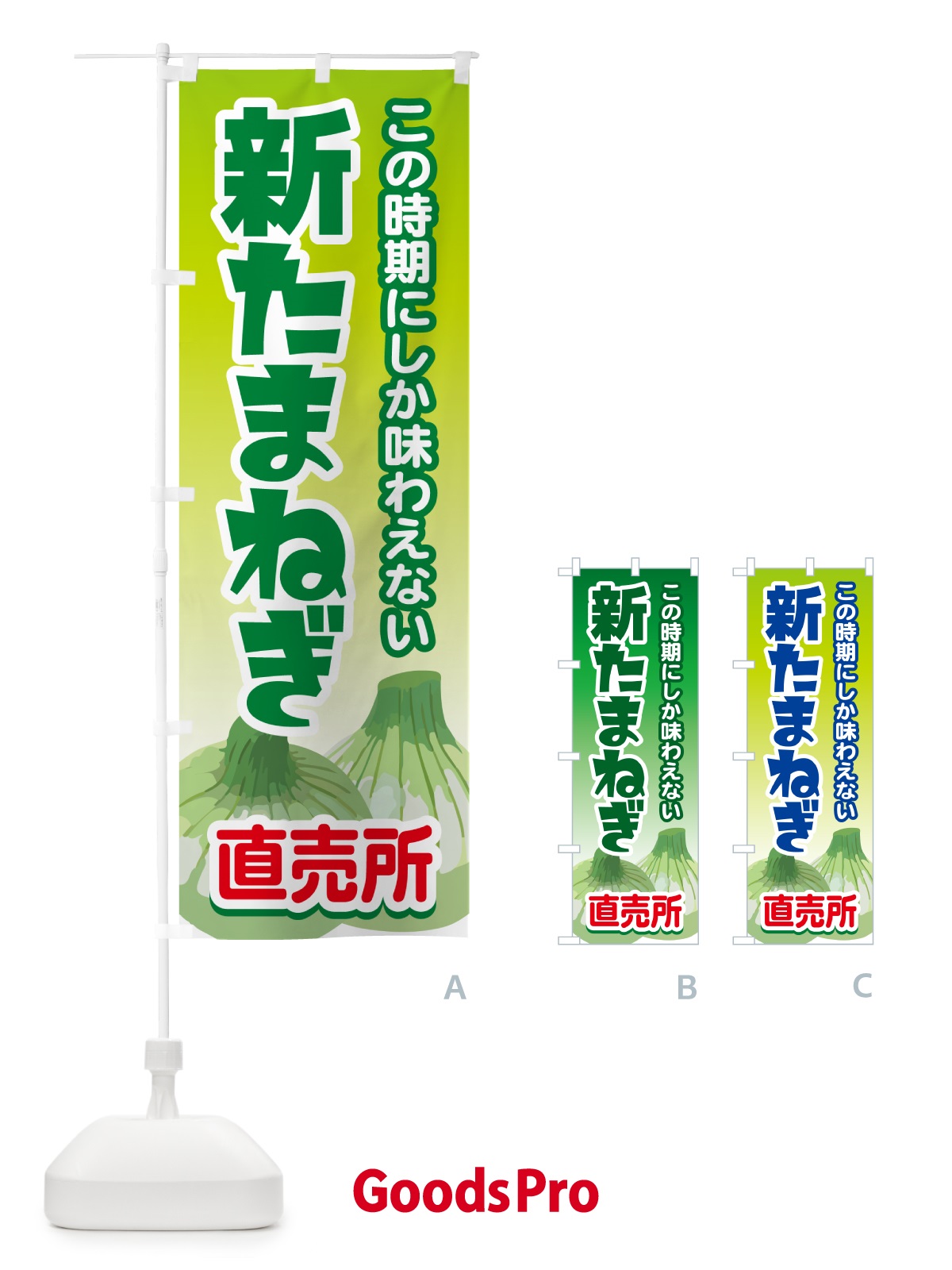 のぼり 新たまねぎ直売所・玉ねぎ・タマネギ のぼり旗 G3S0