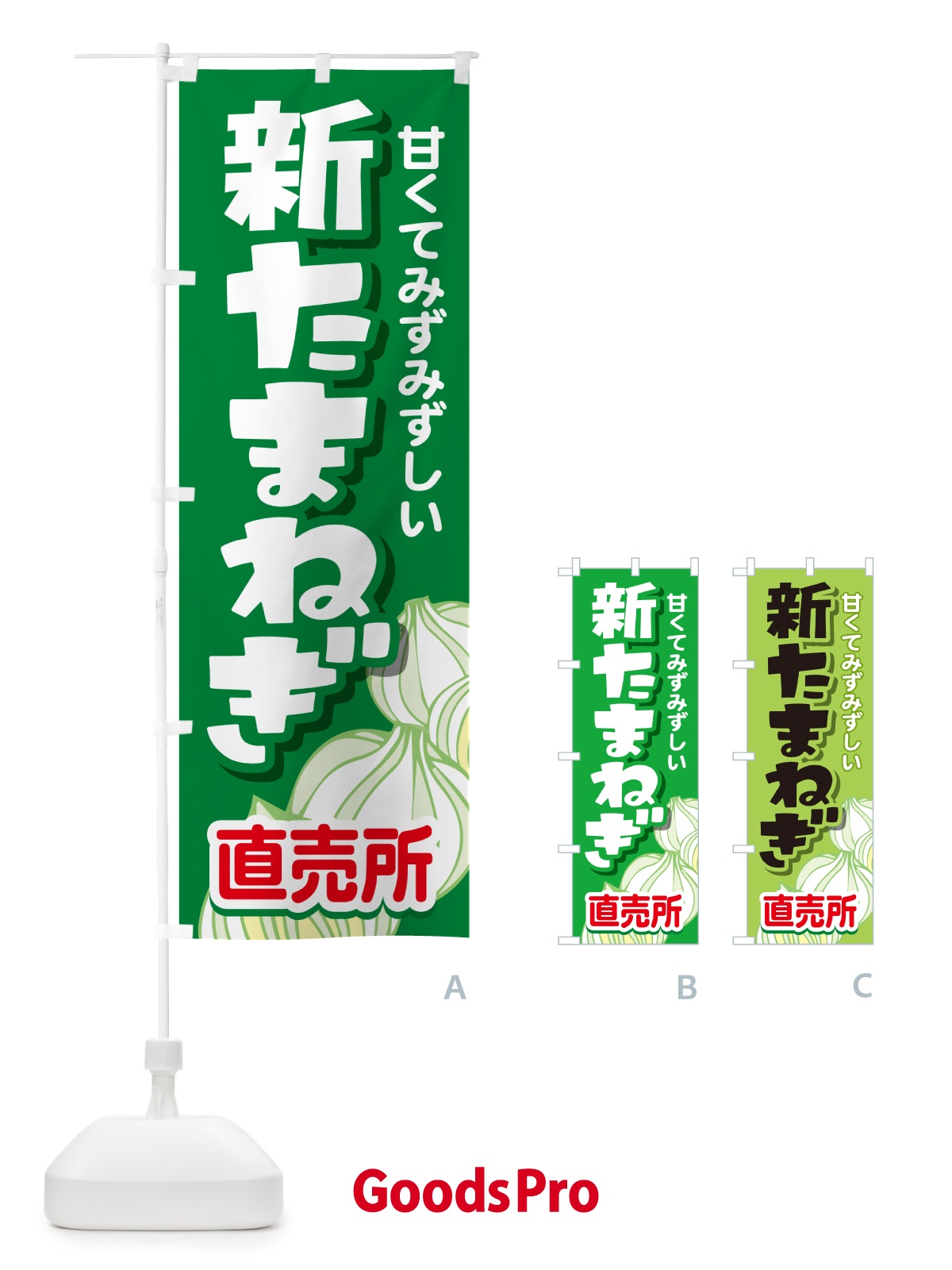 のぼり 新たまねぎ直売所・玉ねぎ・タマネギ のぼり旗 G3S1