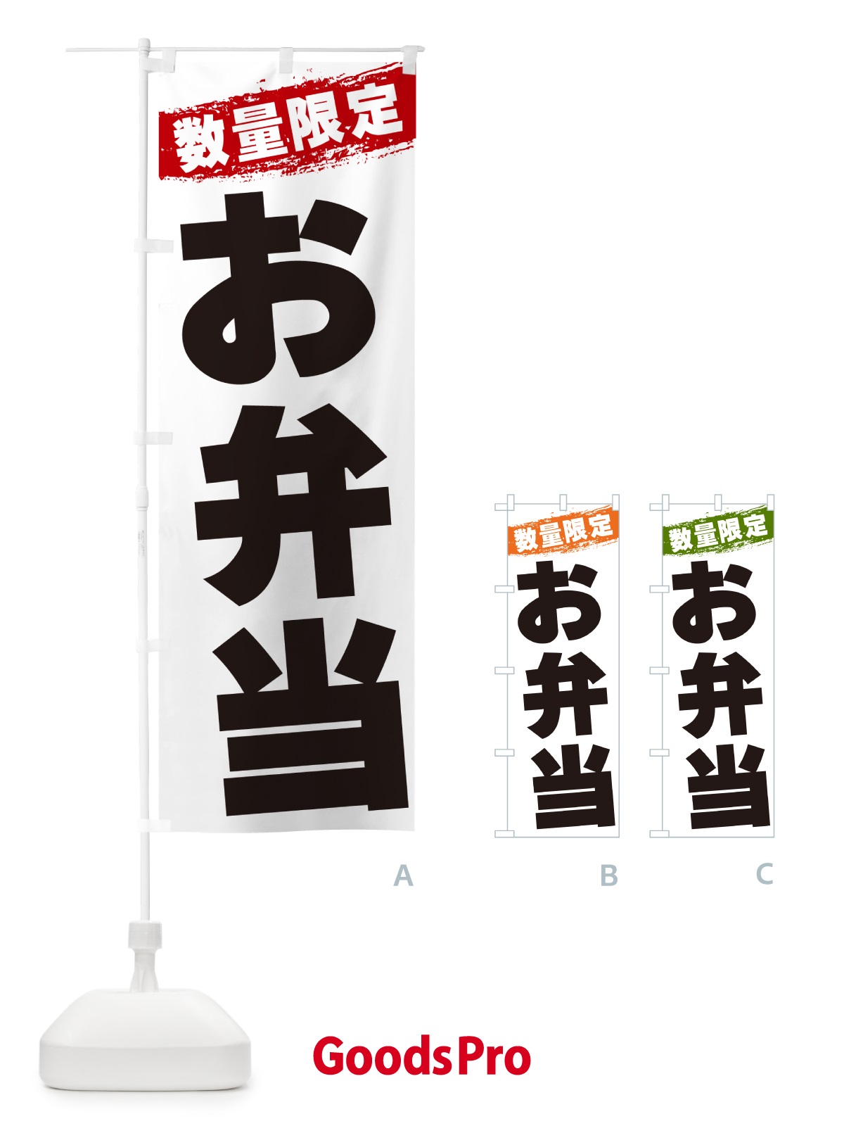 のぼり お弁当・数量限定 のぼり旗 G3S7