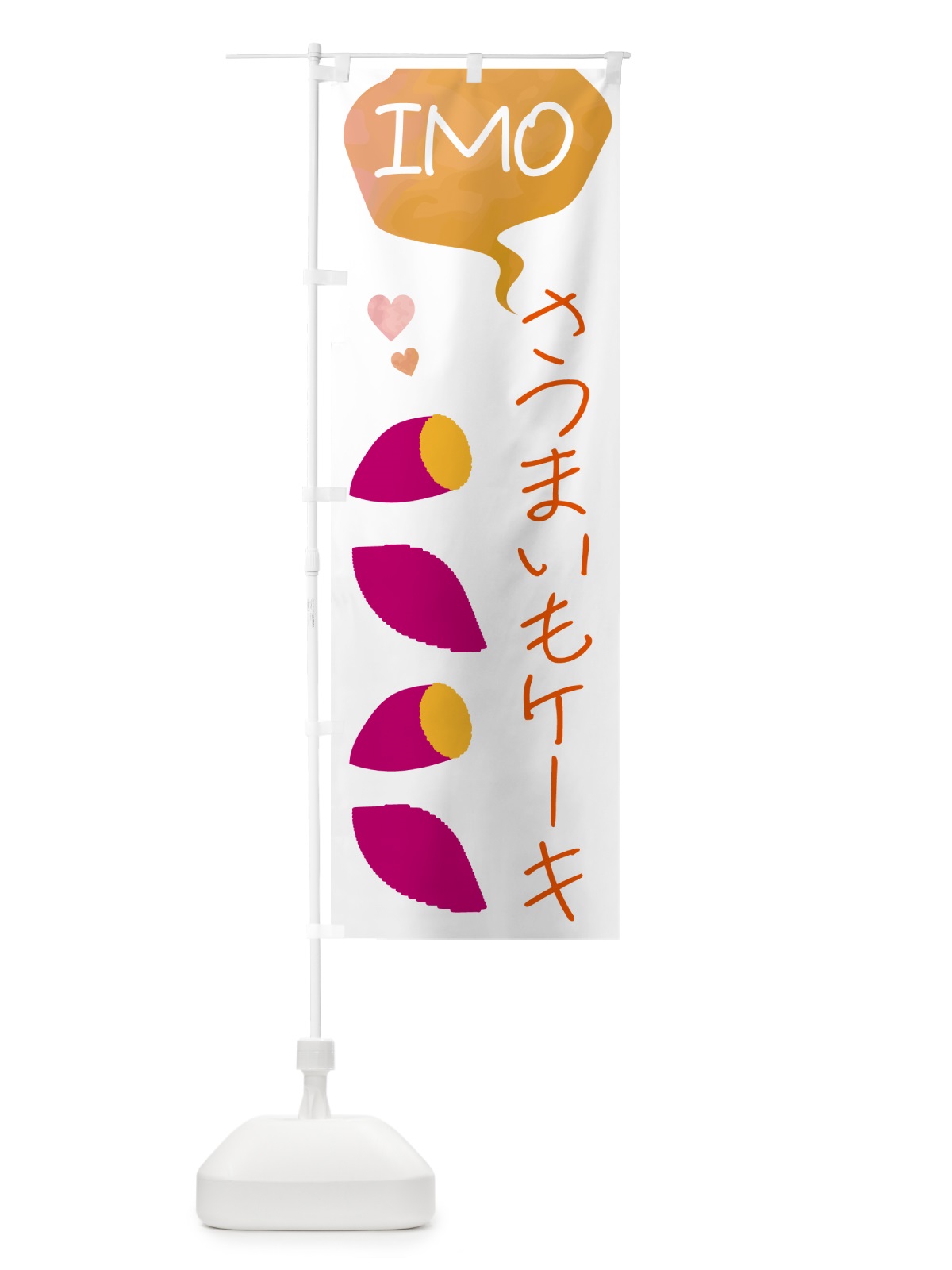 のぼり さつまいもケーキ のぼり旗 G42N(デザイン【A】)