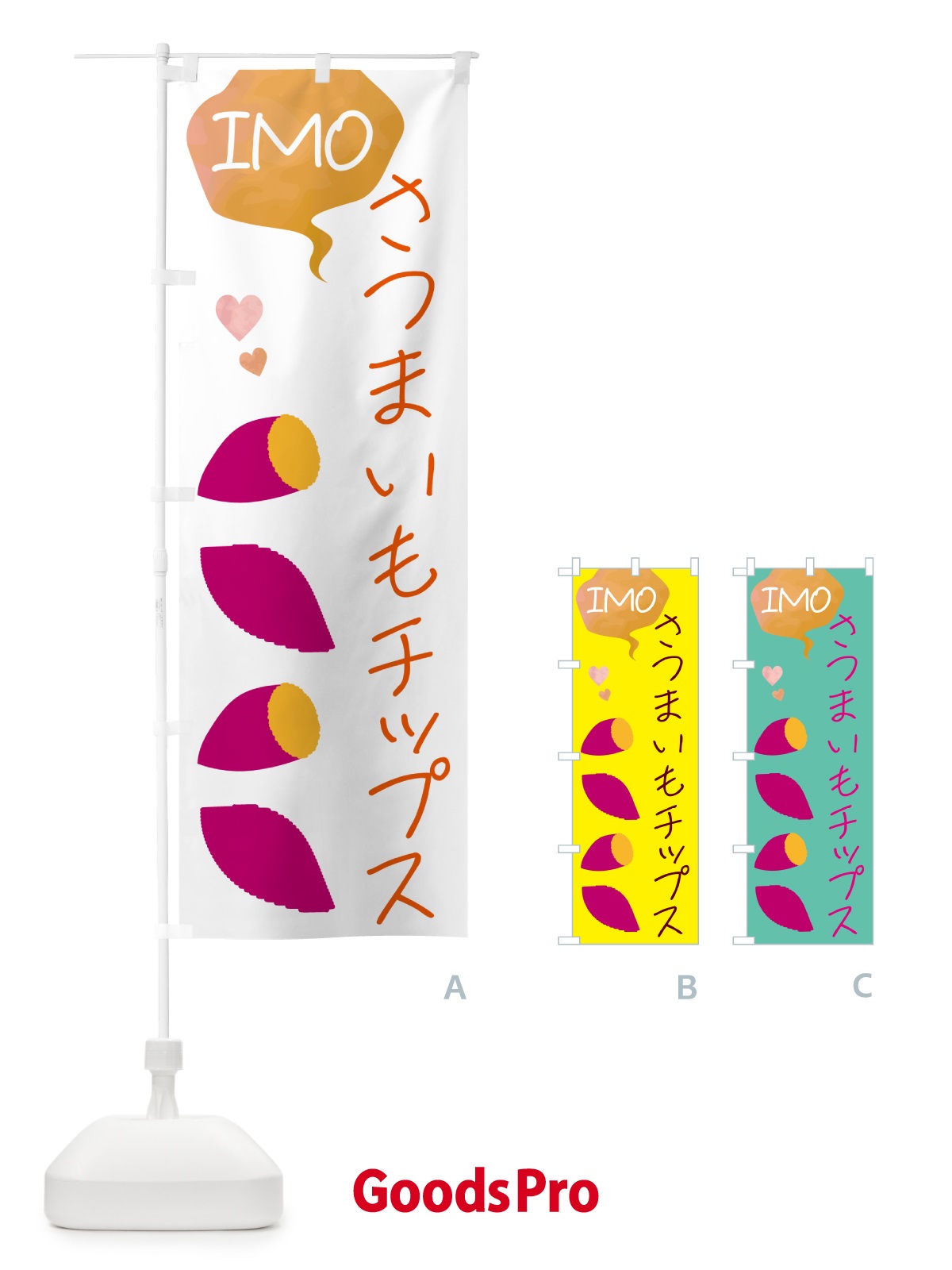 のぼり さつまいもチップス のぼり旗 G431