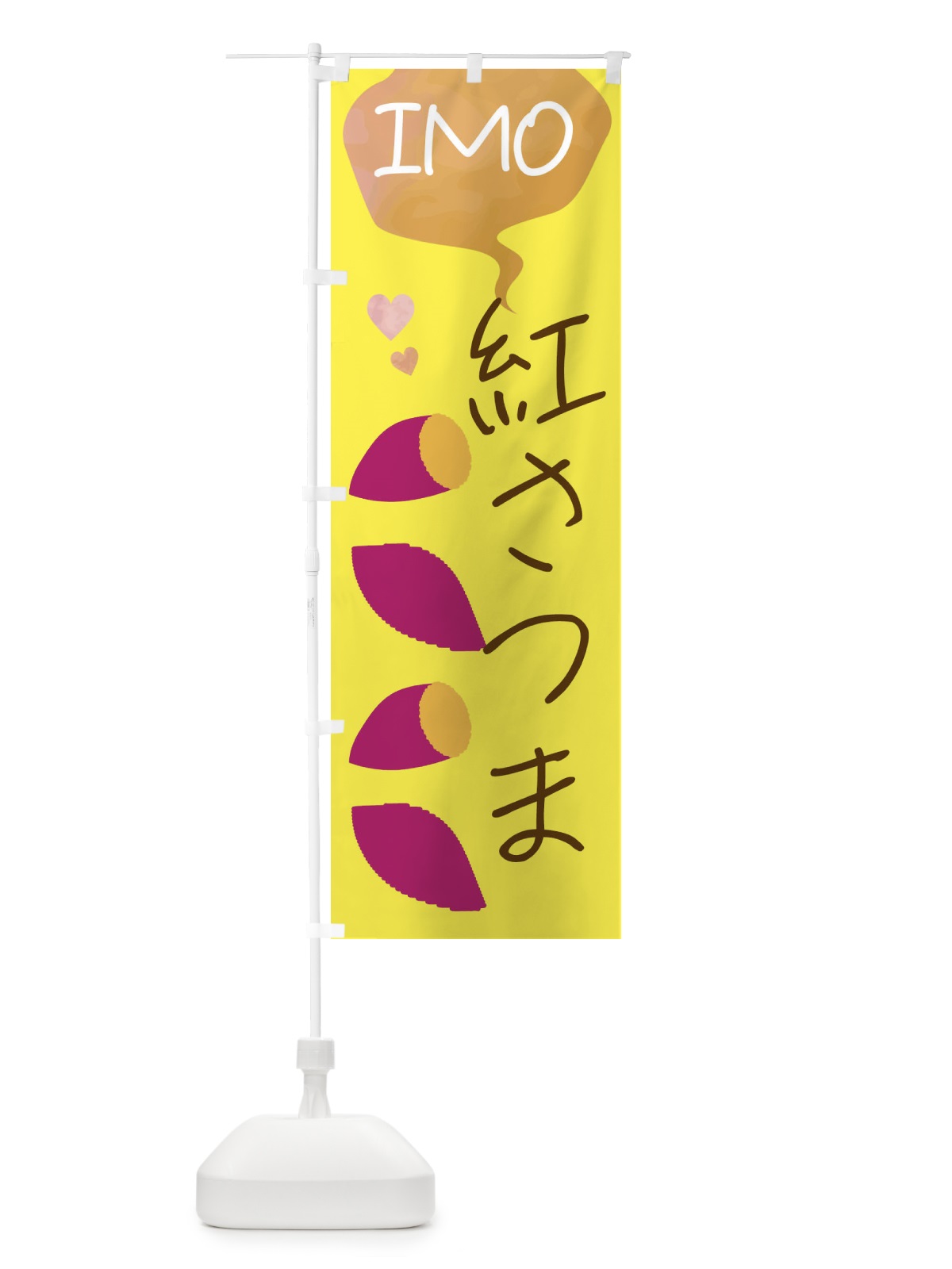 のぼり 紅さつま のぼり旗 G43H(デザイン【B】)