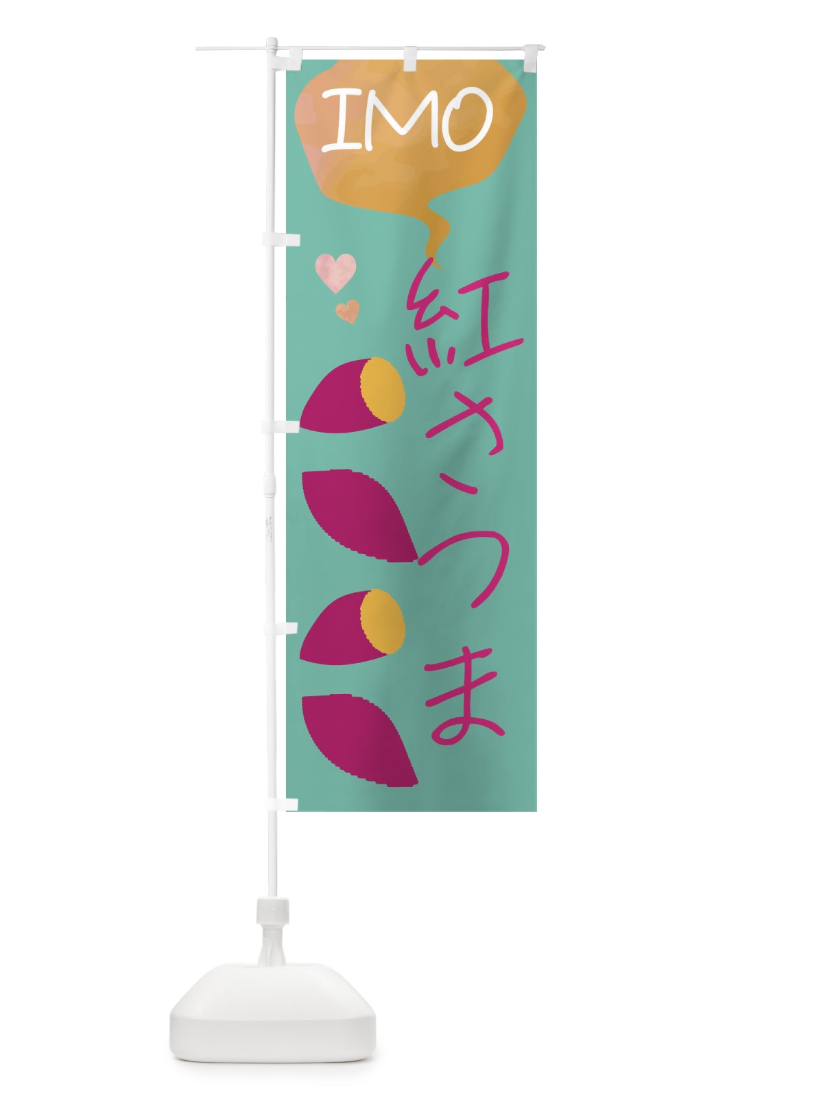 のぼり 紅さつま のぼり旗 G43H(デザイン【C】)
