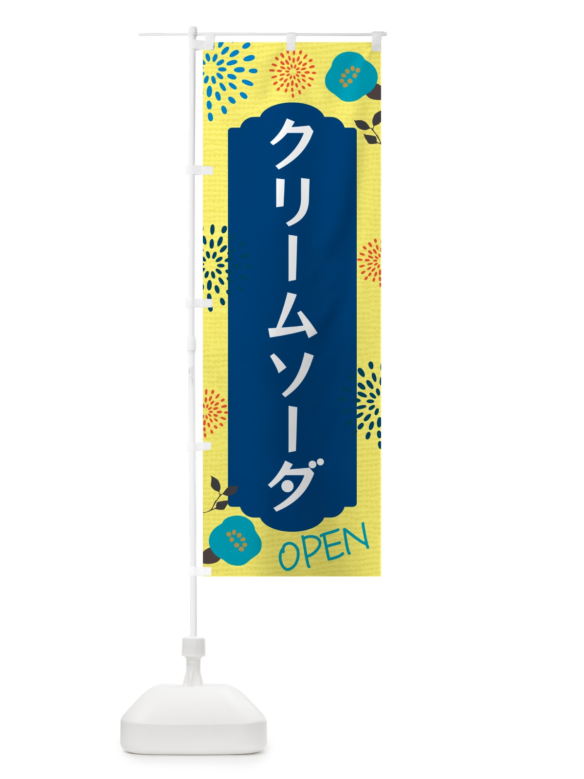のぼり アイスクリーム のぼり旗 G43P(デザイン【A】)
