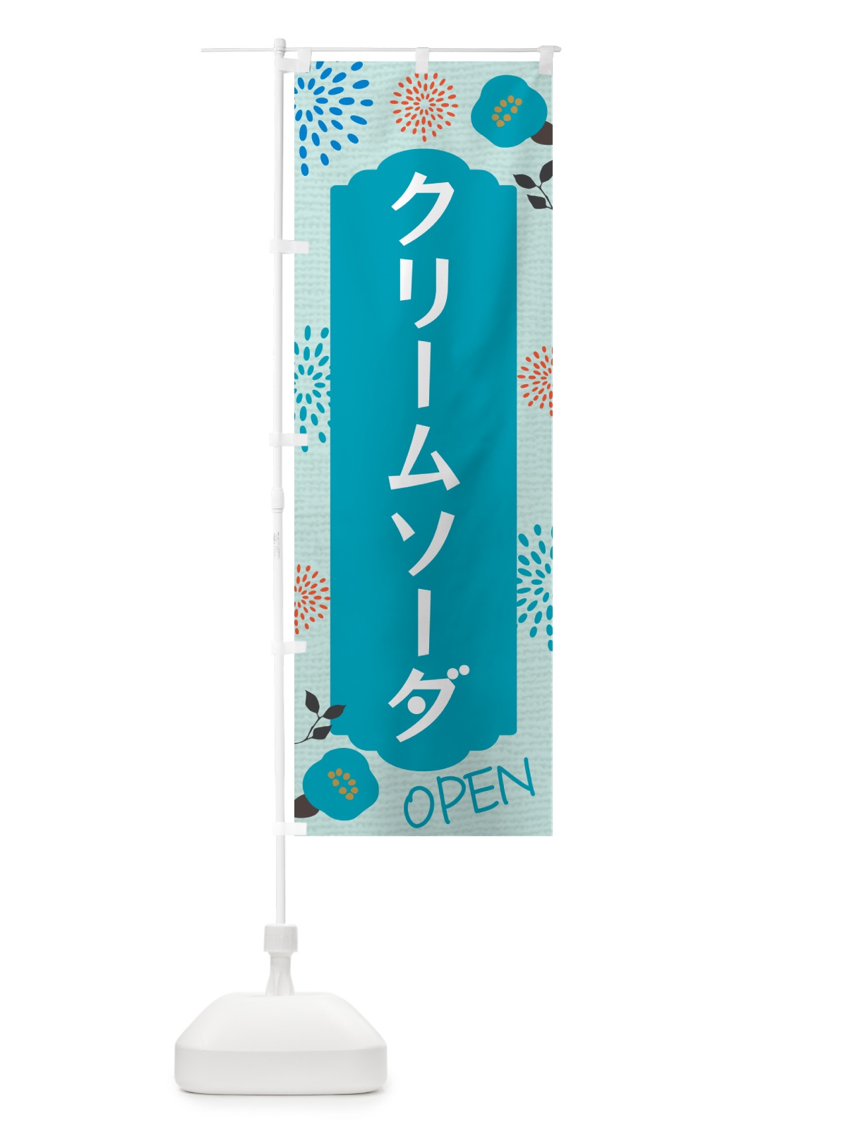のぼり アイスクリーム のぼり旗 G43P(デザイン【B】)