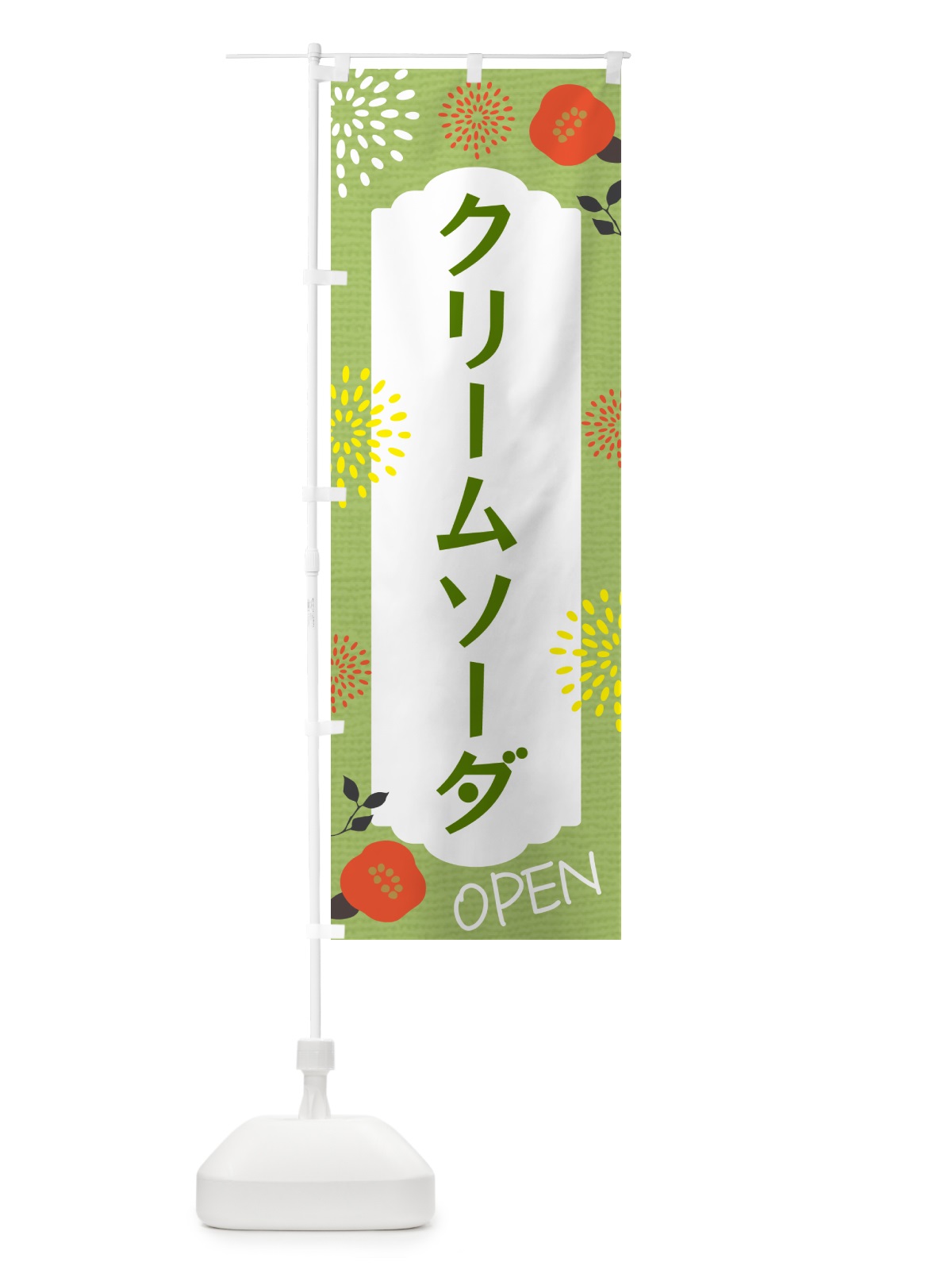 のぼり アイスクリーム のぼり旗 G43P(デザイン【C】)