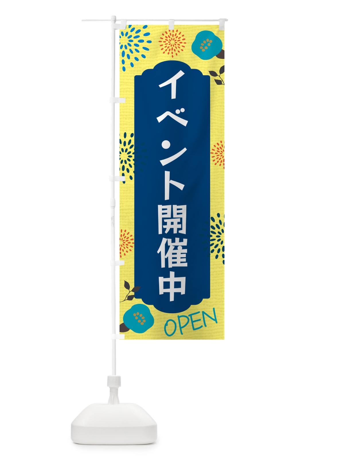 のぼり イベント開催中 のぼり旗 G43R(デザイン【A】)