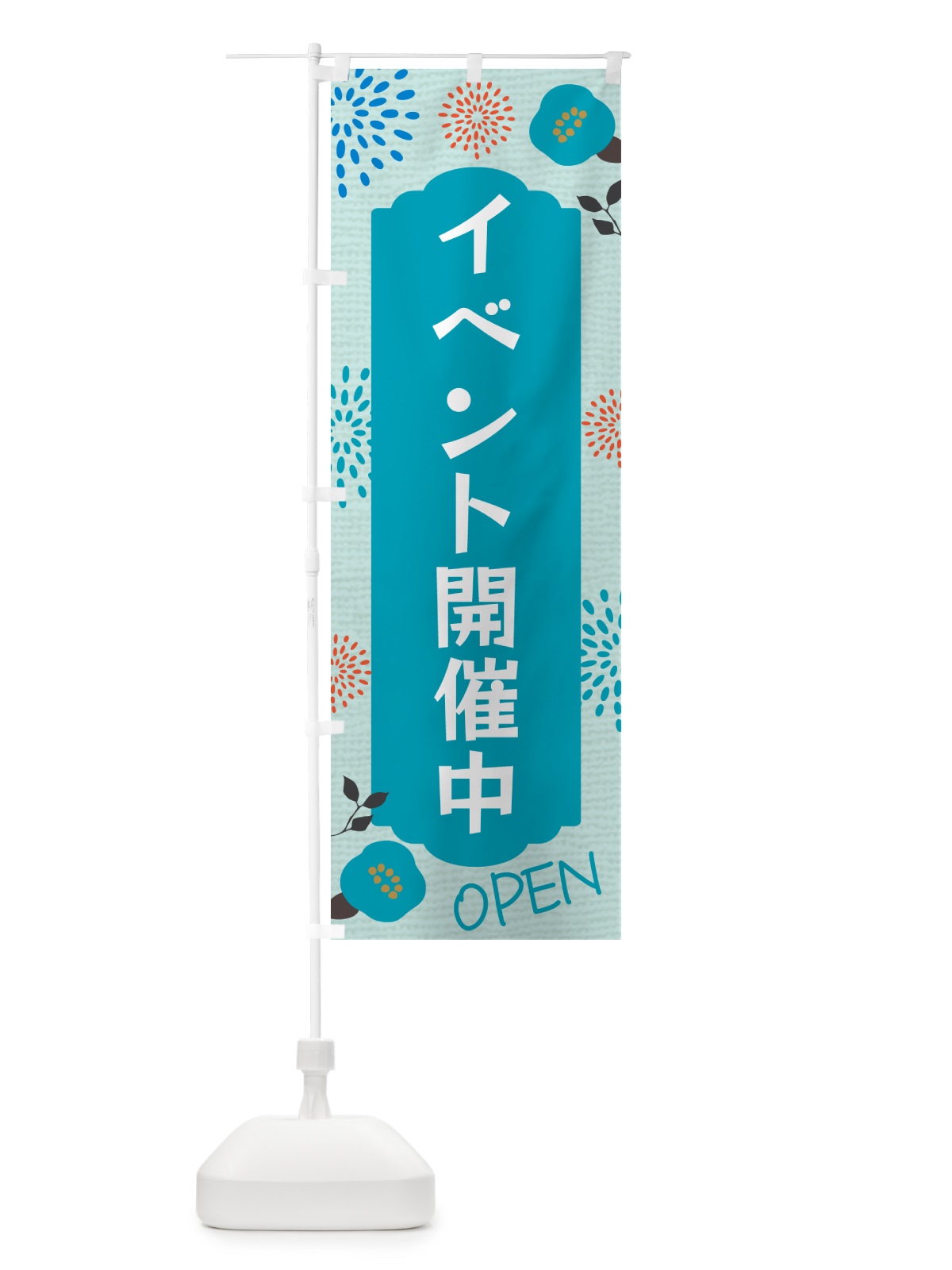 のぼり イベント開催中 のぼり旗 G43R(デザイン【B】)