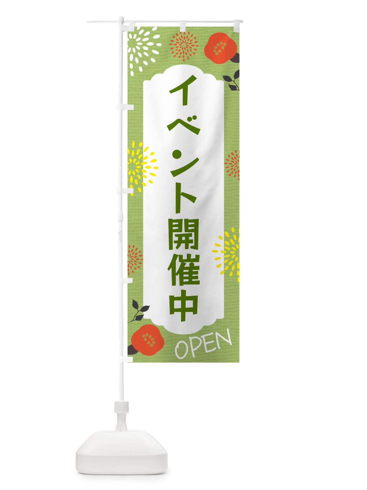 のぼり イベント開催中 のぼり旗 G43R(デザイン【C】)