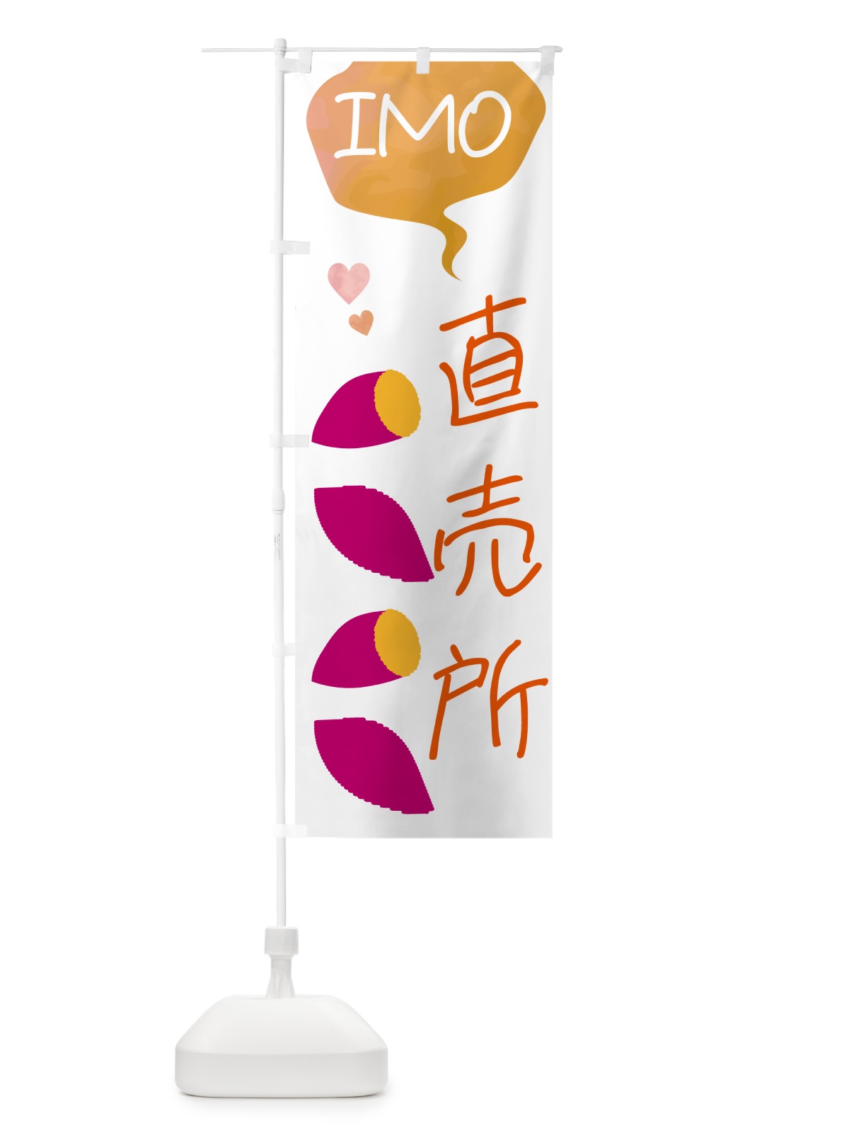 のぼり さつまいも直売所 のぼり旗 G43Y(デザイン【A】)