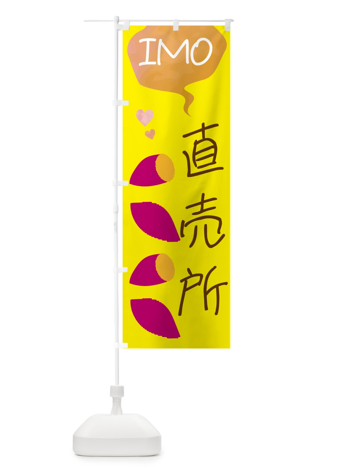 のぼり さつまいも直売所 のぼり旗 G43Y(デザイン【B】)