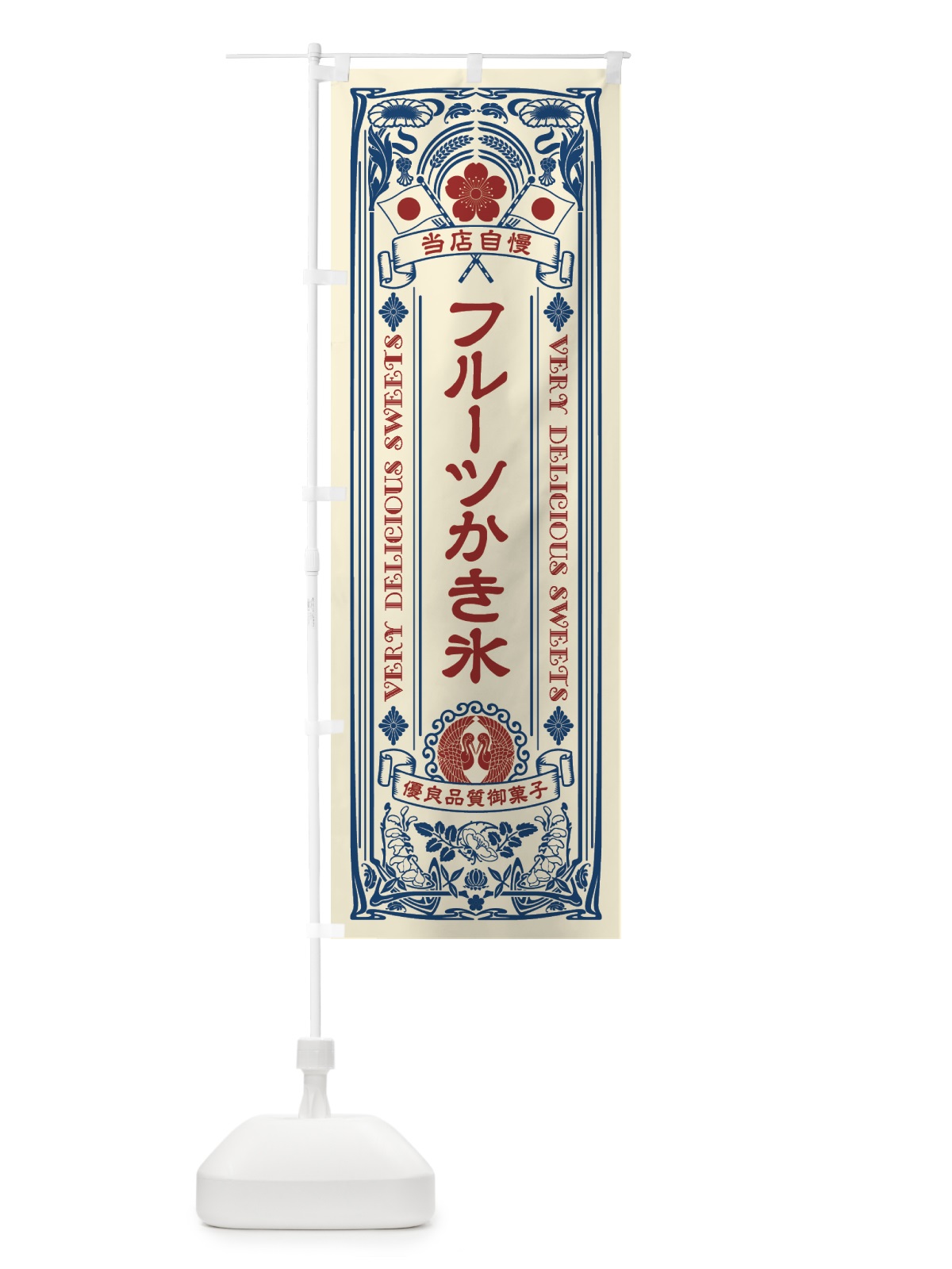 のぼり フルーツ・氷・かき氷・レトロ のぼり旗 G443(デザイン【A】)