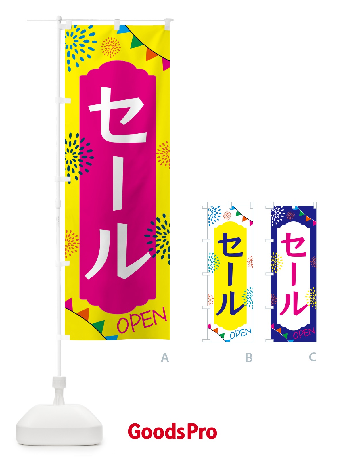 のぼり セール のぼり旗 G45J