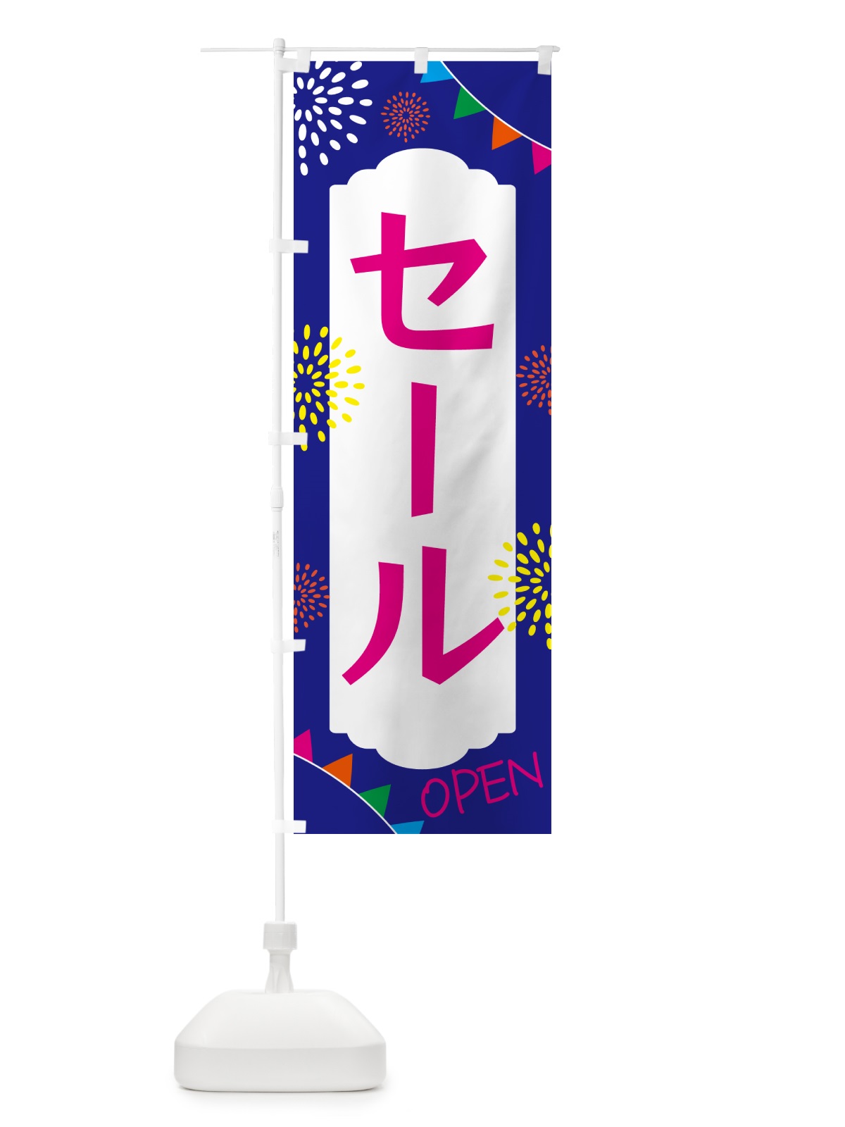 のぼり セール のぼり旗 G45J(デザイン【C】)