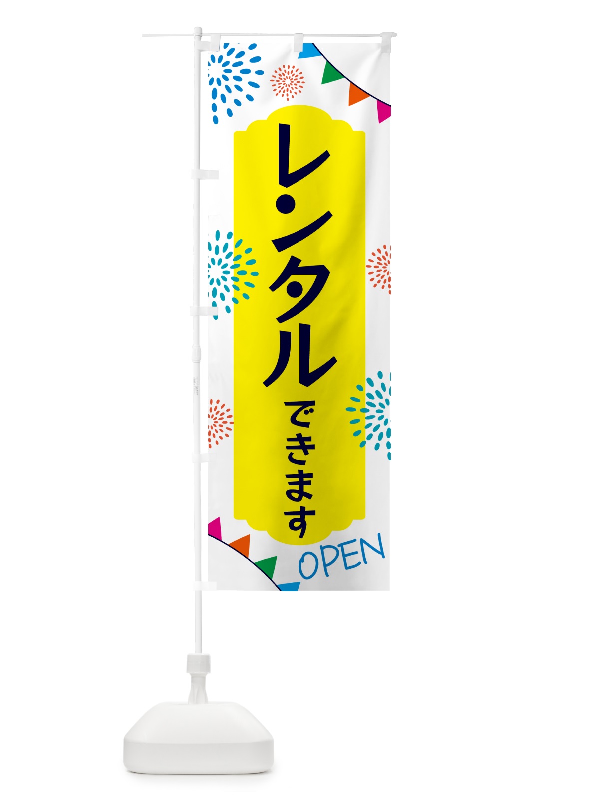 のぼり レンタルできます のぼり旗 G45P(デザイン【B】)
