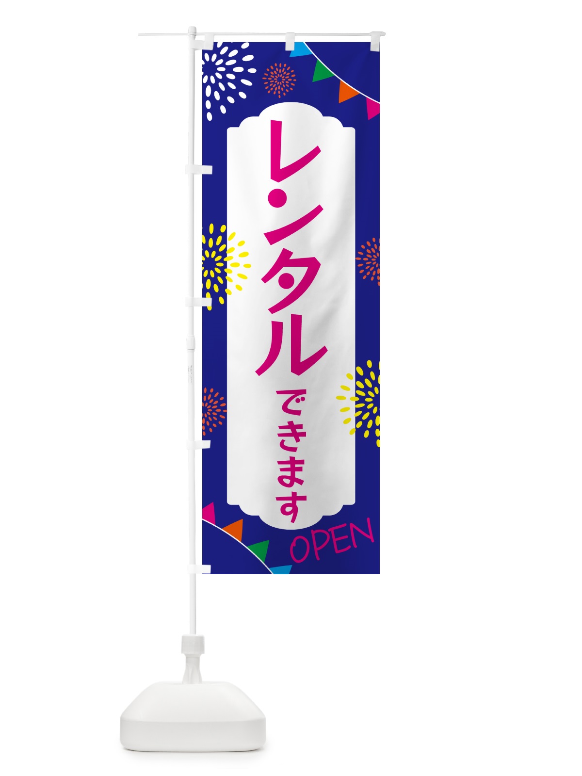 のぼり レンタルできます のぼり旗 G45P(デザイン【C】)