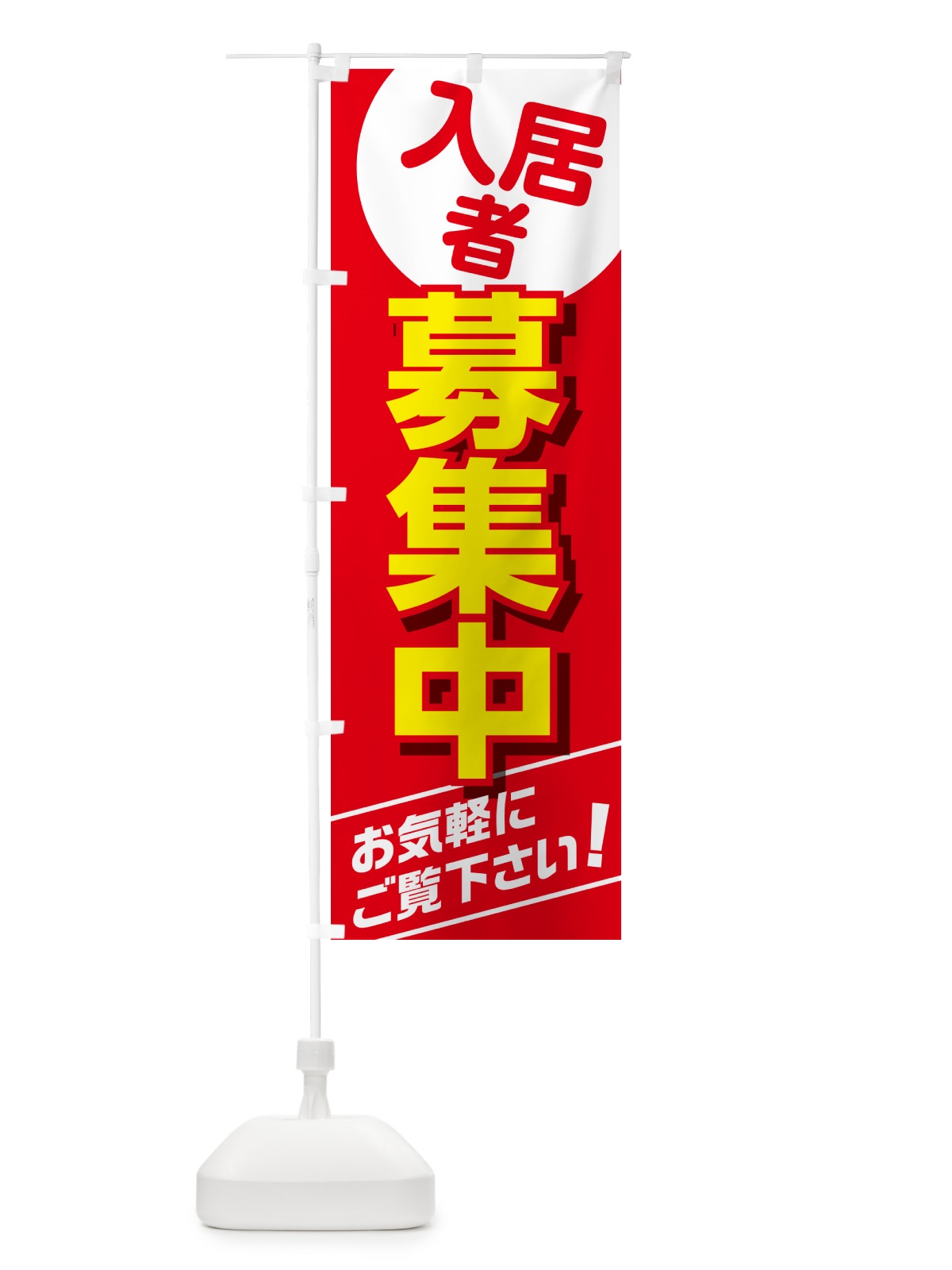 のぼり 入居者募集・不動産・賃貸 のぼり旗 G49S(デザイン【A】)