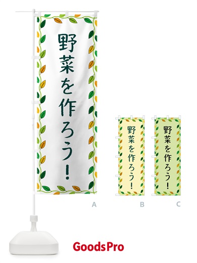 のぼり 野菜を作ろう のぼり旗 G4CC