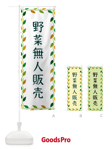 のぼり 野菜無人販売 のぼり旗 G4CR