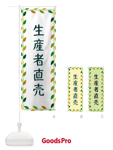 のぼり 生産者直売 のぼり旗 G4CY