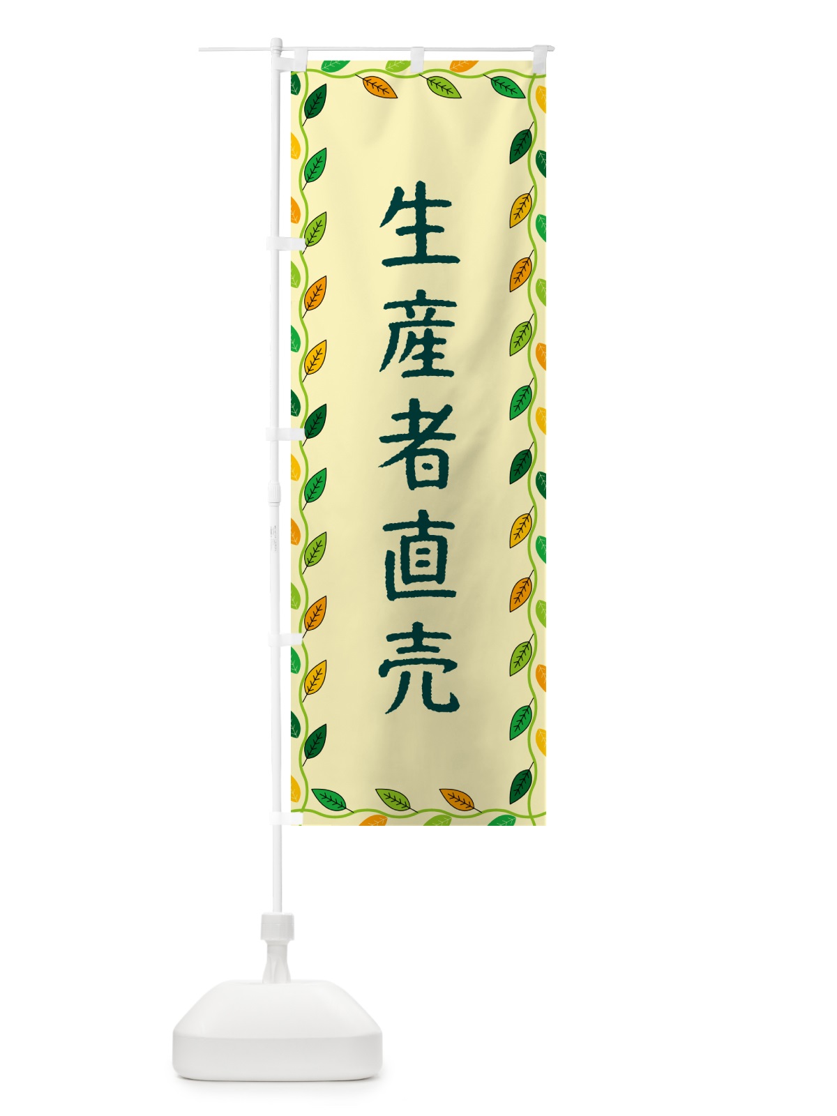 のぼり 生産者直売 のぼり旗 G4CY(デザイン【B】)