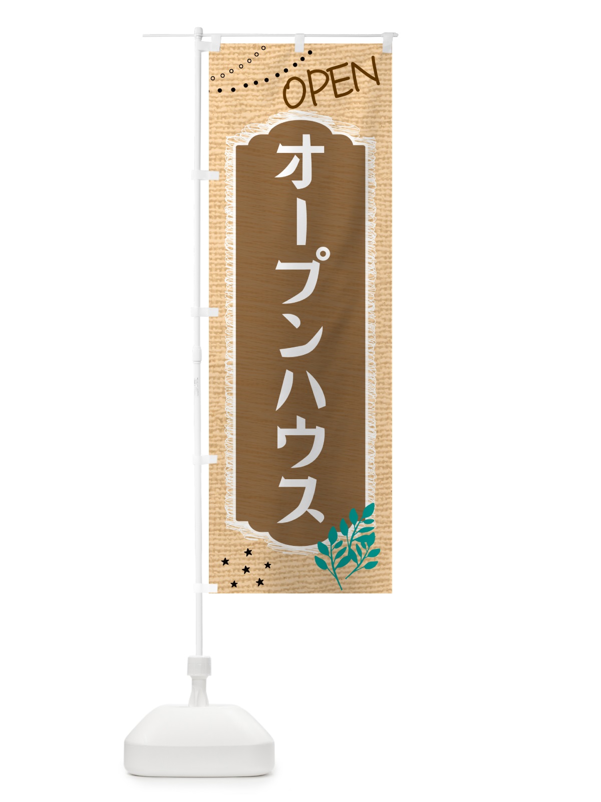 のぼり オープンハウス・住宅 のぼり旗 G4EC(デザイン【C】)